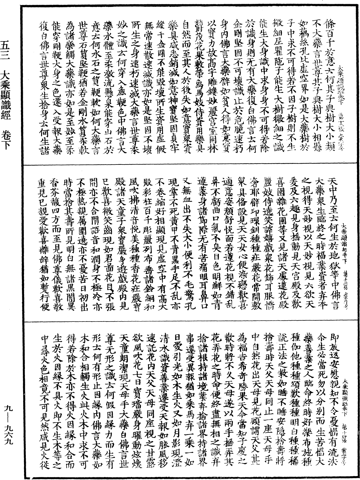 大乘顯識經《中華大藏經》_第9冊_第0969頁