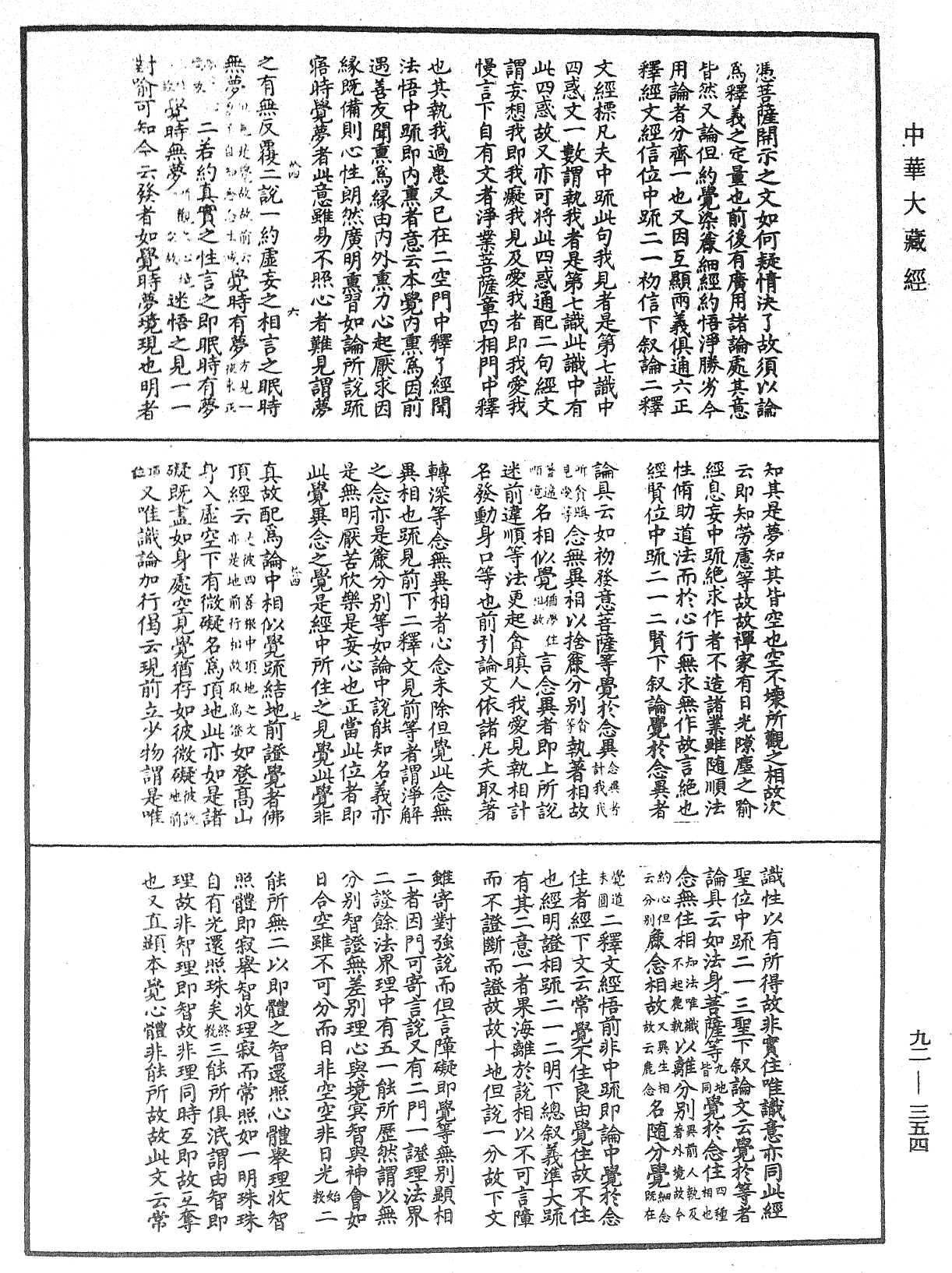 圓覺經略疏之鈔《中華大藏經》_第92冊_第354頁