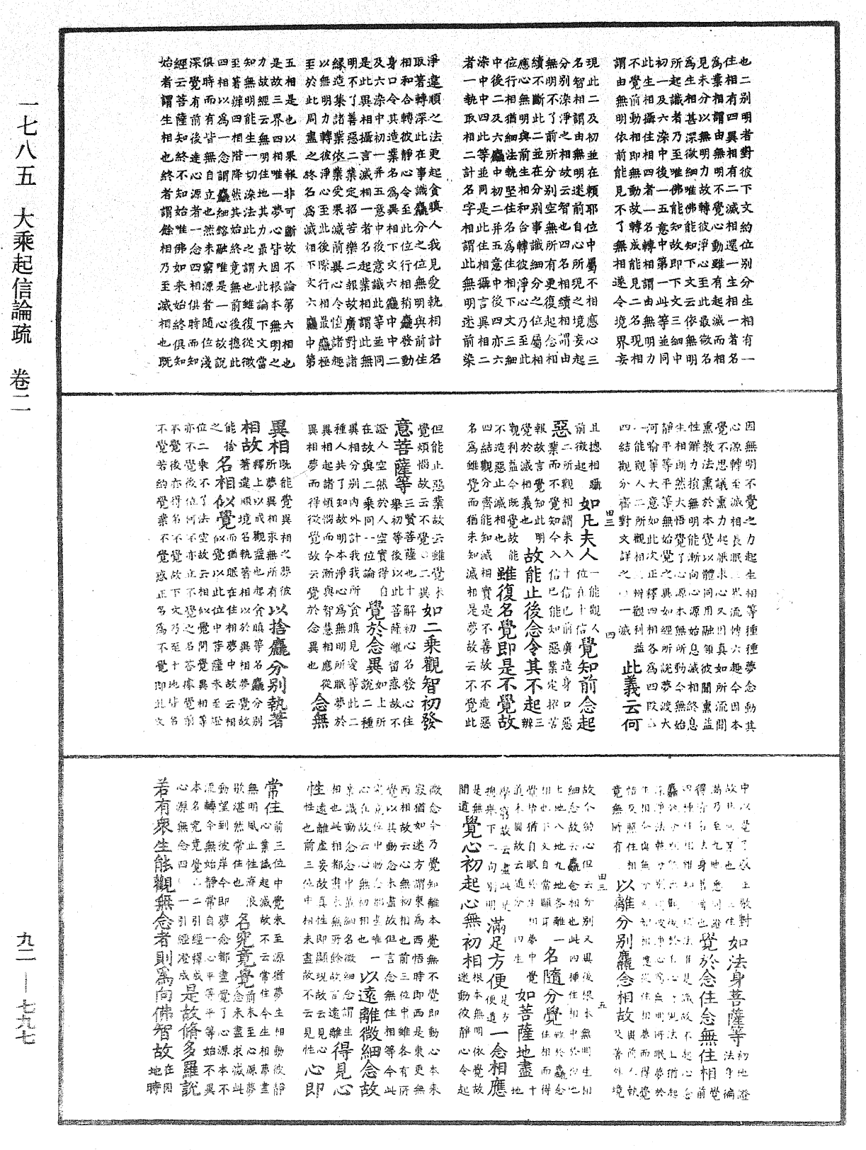 大乘起信論疏《中華大藏經》_第92冊_第797頁