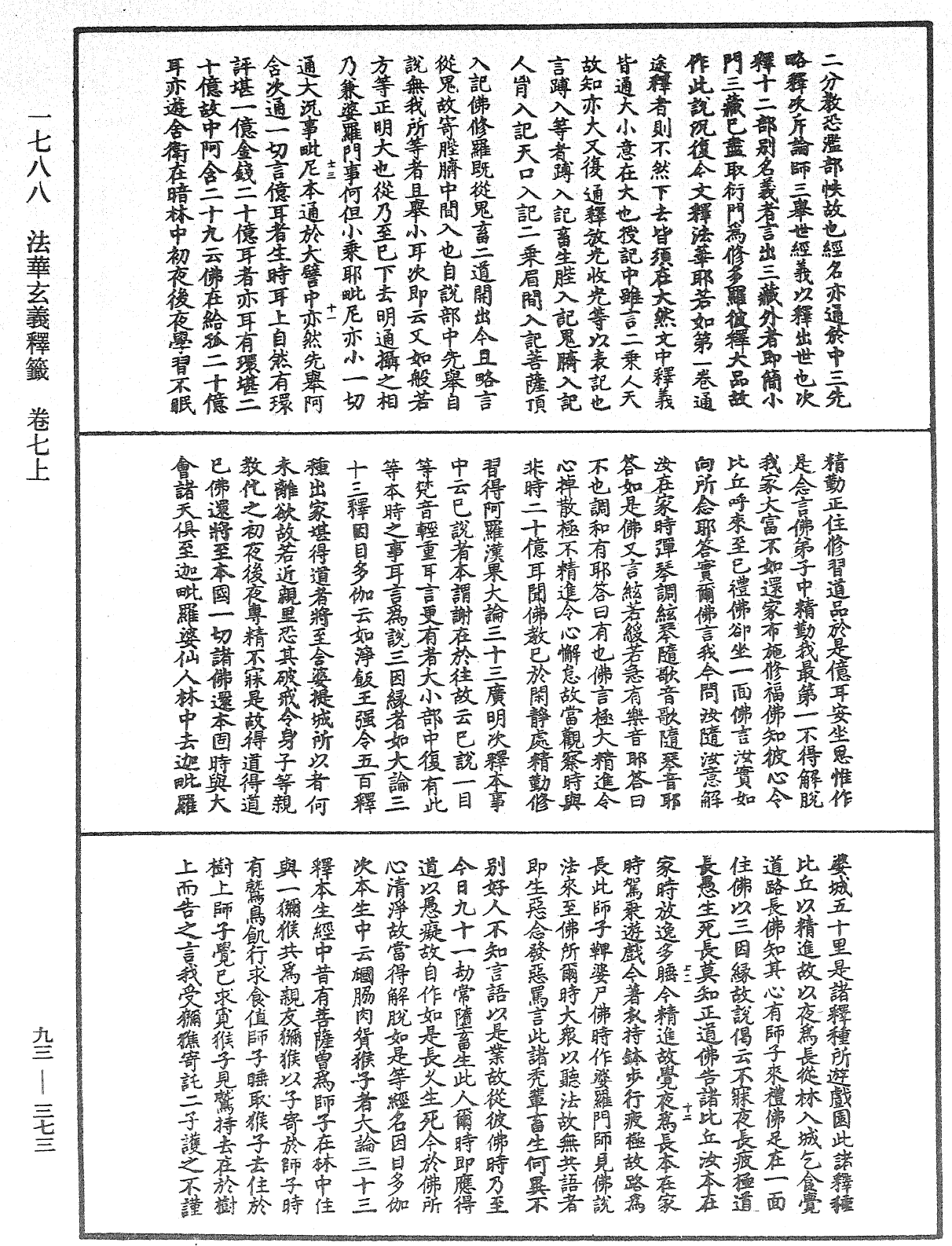 法華玄義釋籤《中華大藏經》_第93冊_第373頁