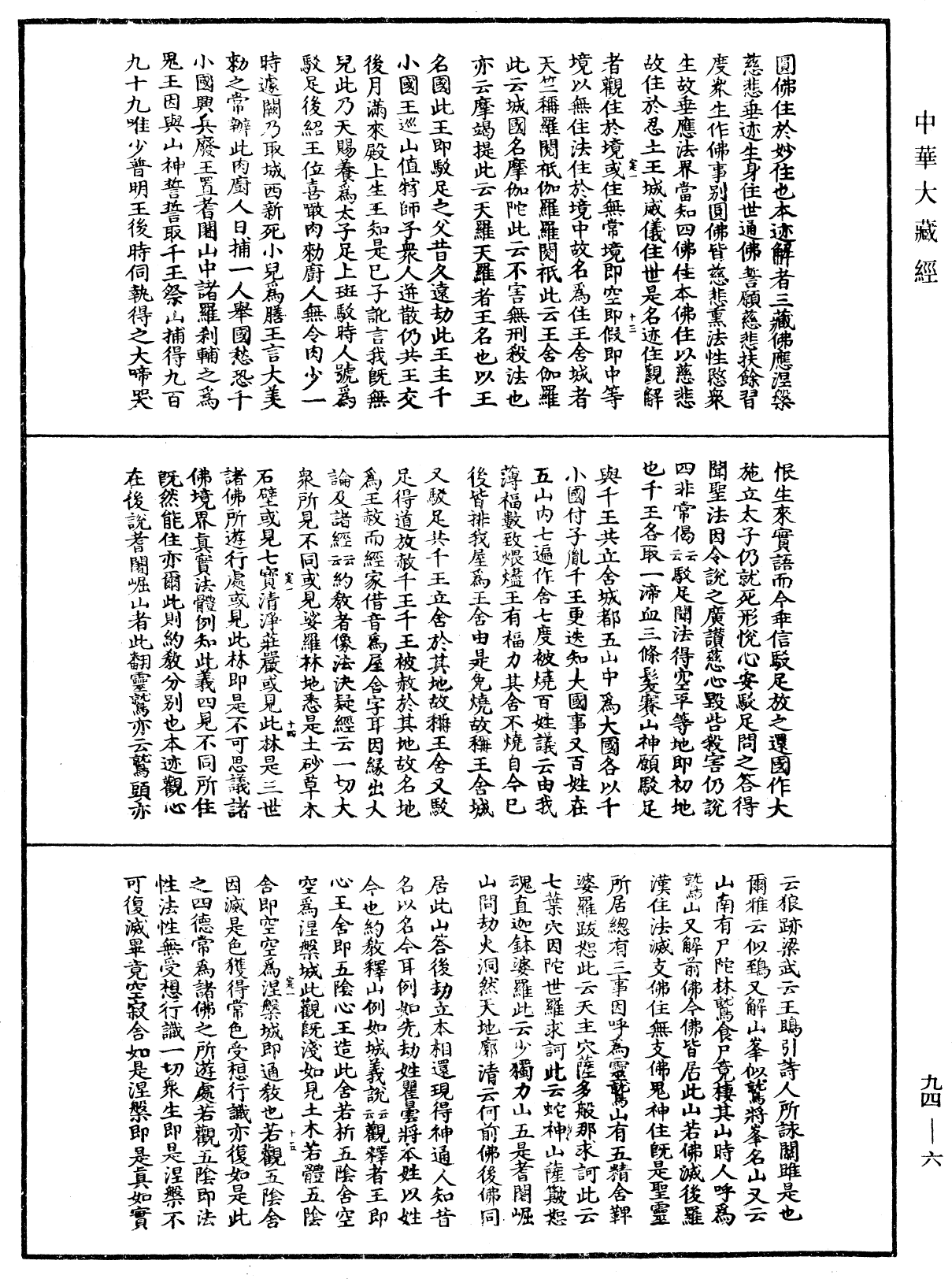 妙法蓮華經文句《中華大藏經》_第94冊_第006頁