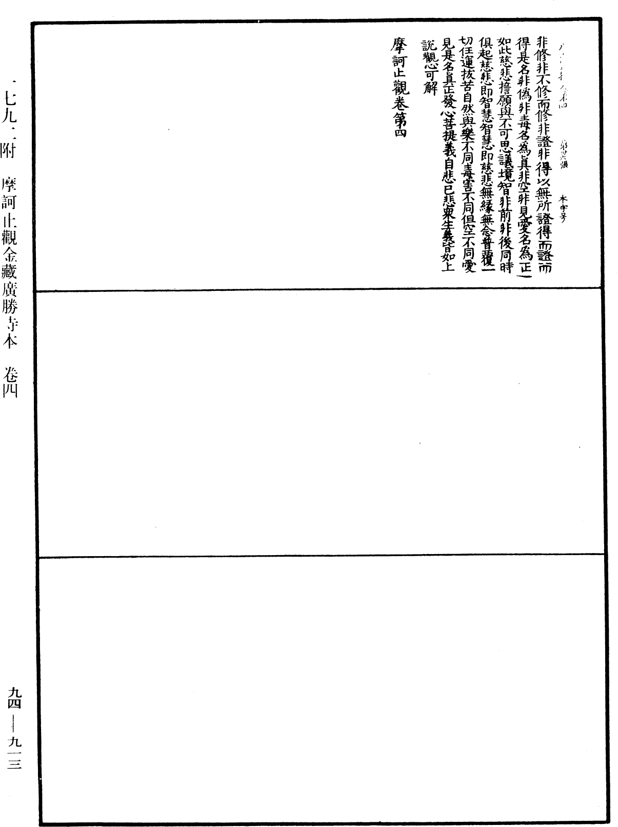 摩訶止觀《中華大藏經》_第94冊_第913頁