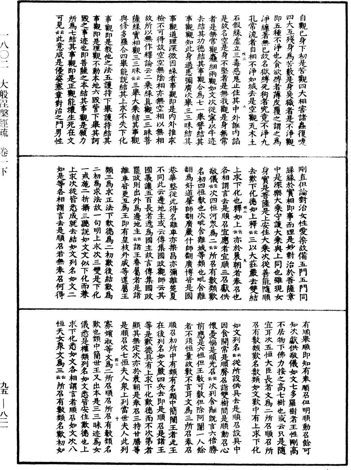 大般涅槃經疏《中華大藏經》_第95冊_第821頁