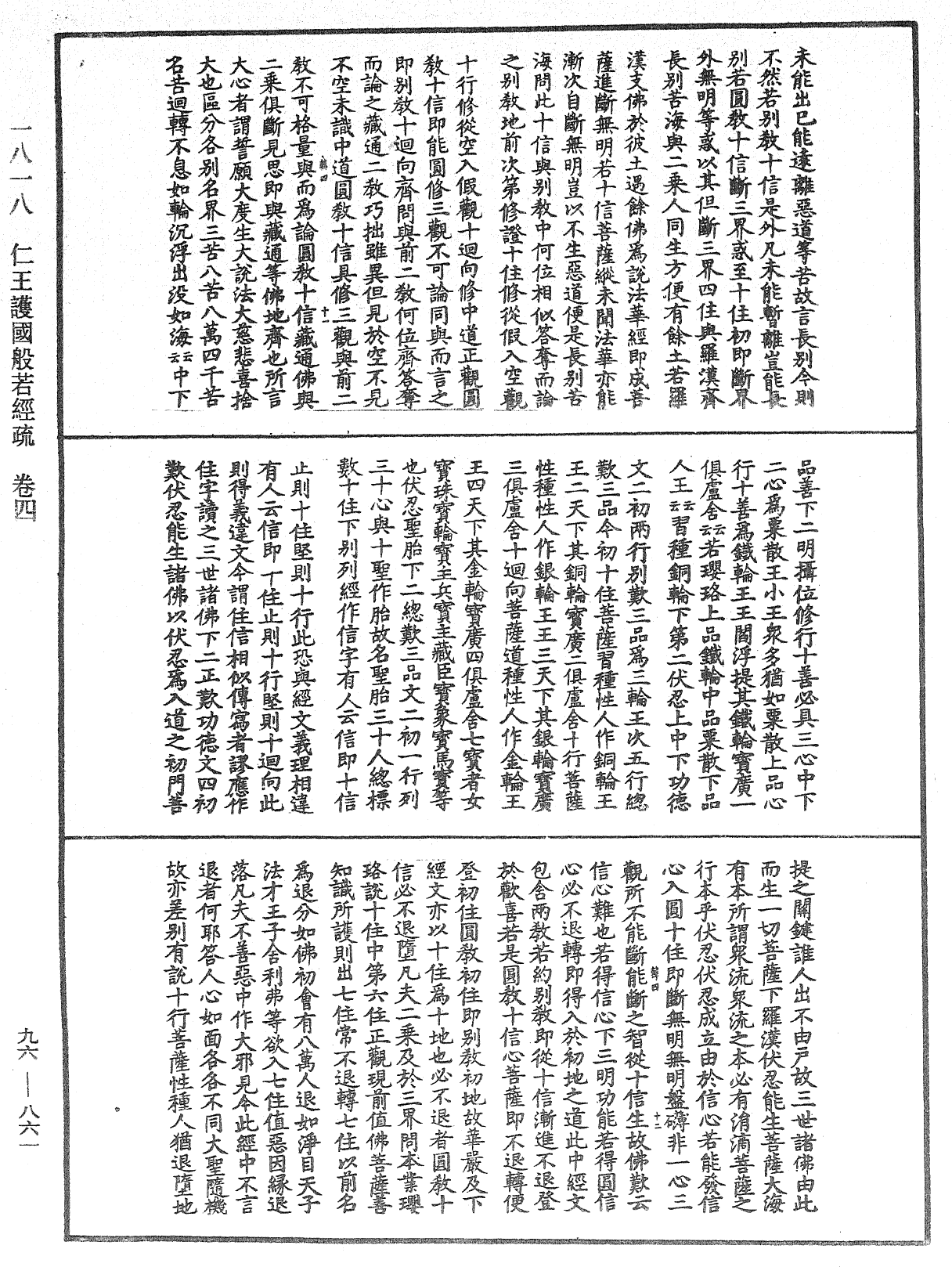 仁王護國般若經疏《中華大藏經》_第96冊_第861頁