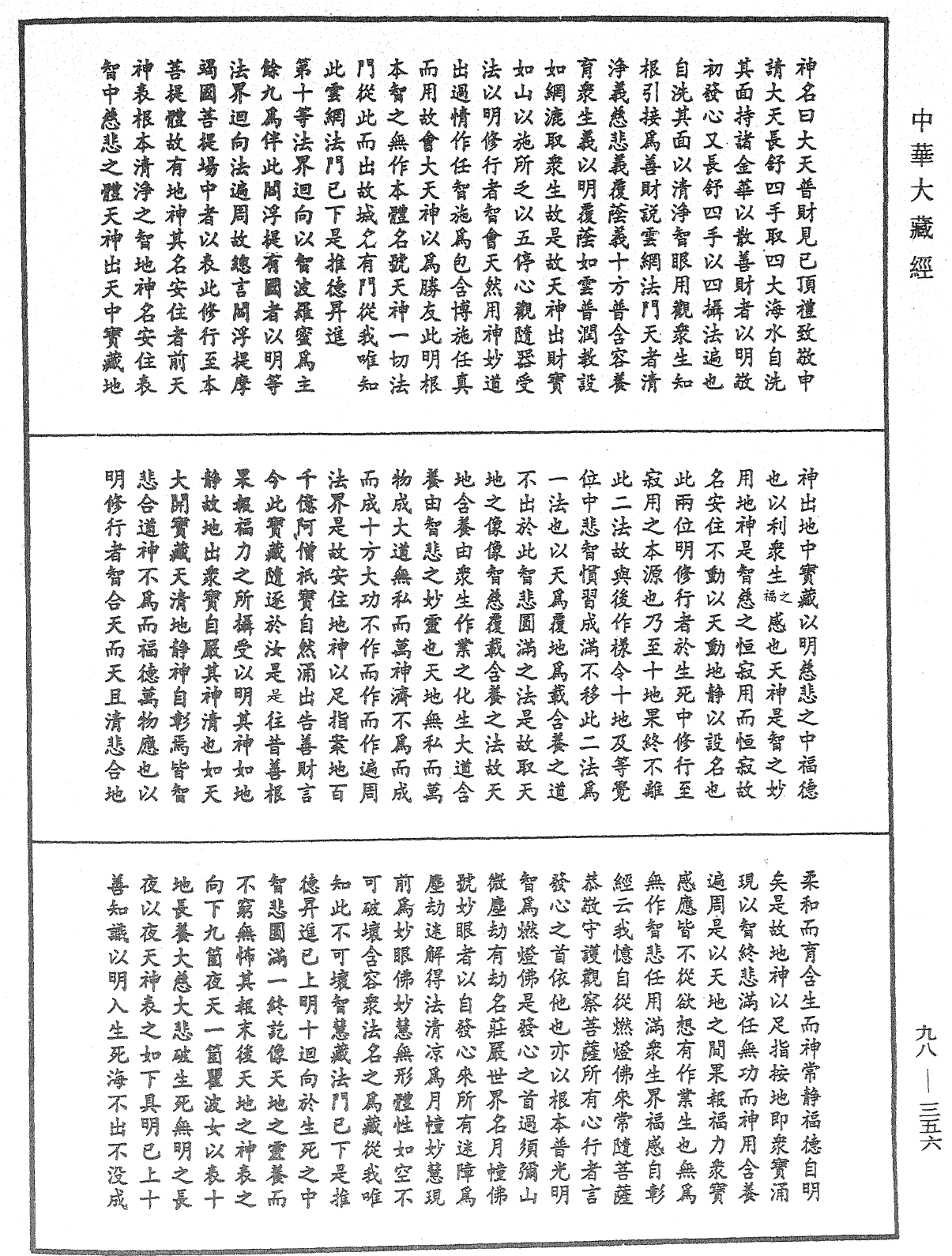 略釋新華嚴經修行次第決疑論《中華大藏經》_第98冊_第356頁