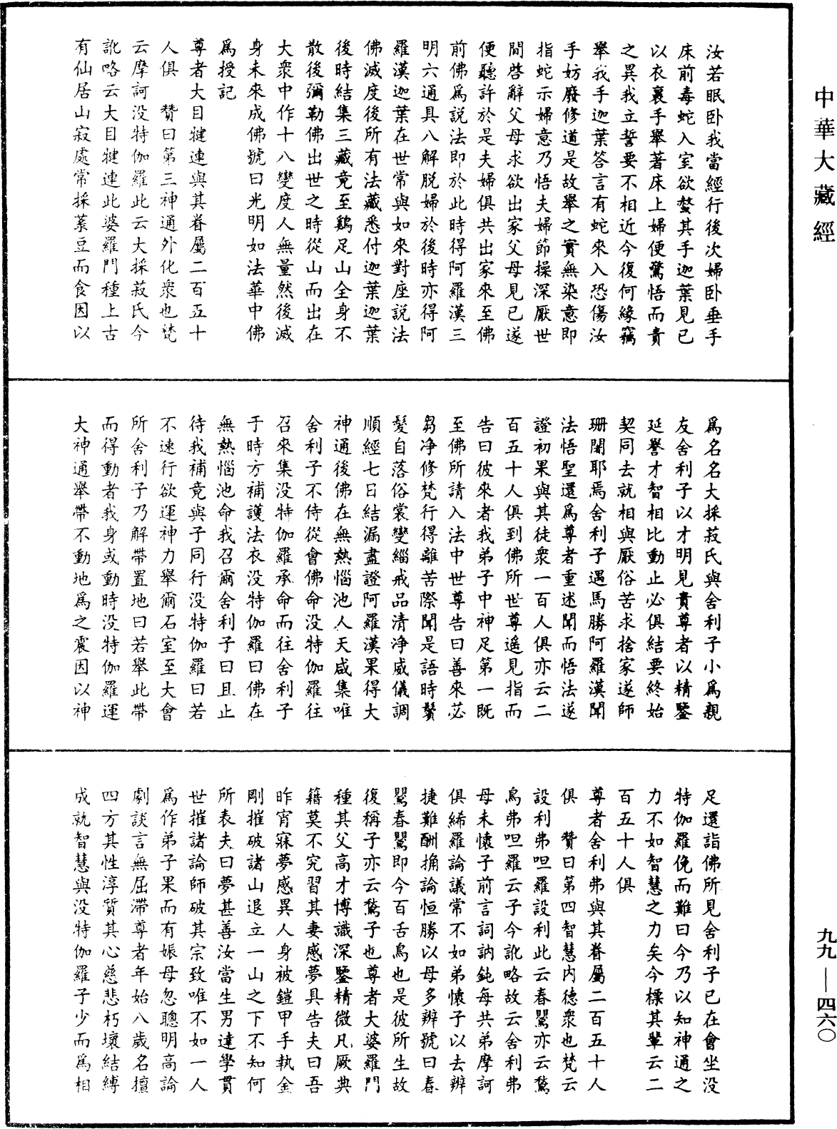 觀彌勒菩薩上生兜率天經疏《中華大藏經》_第99冊_第460頁