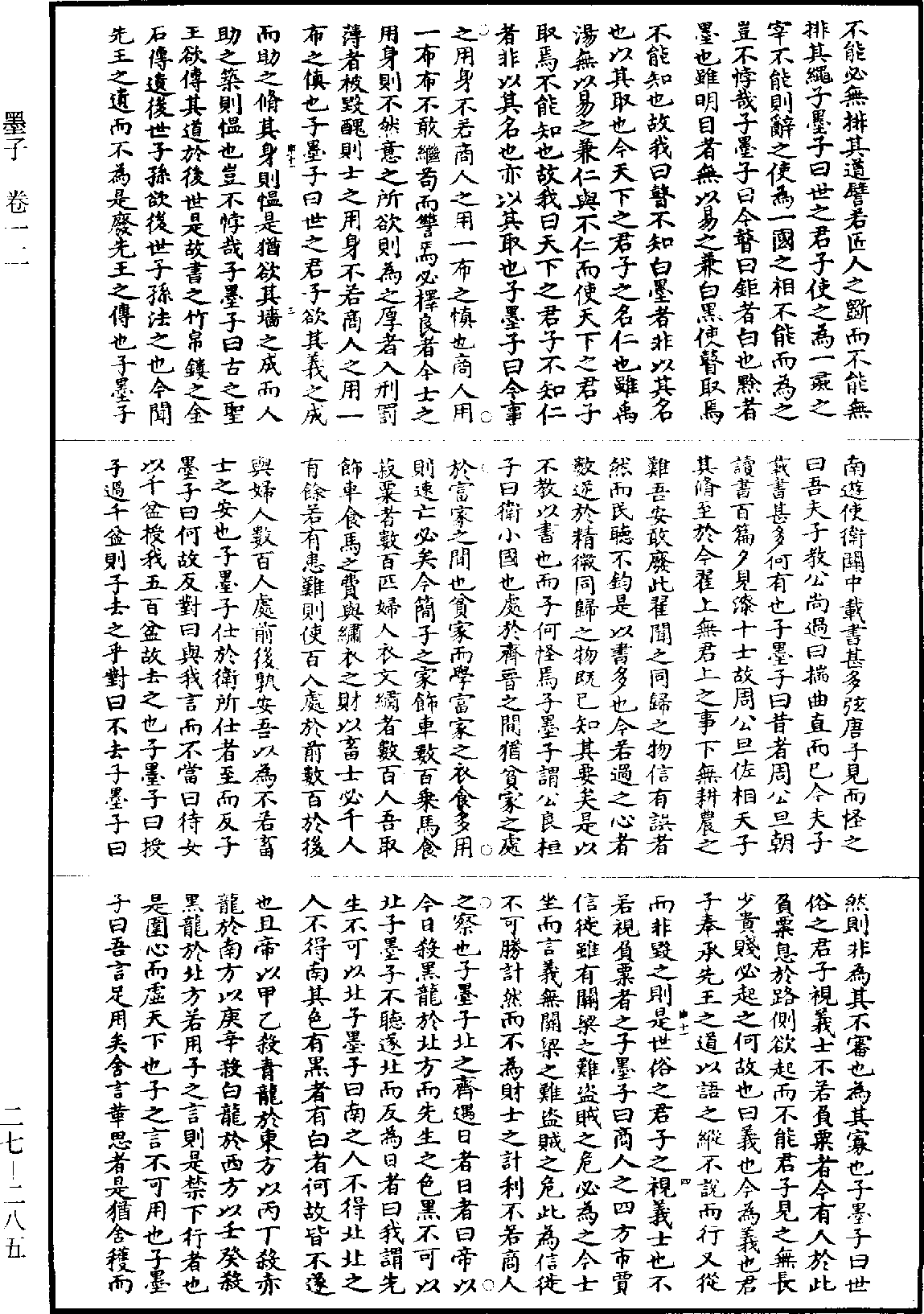 墨子《道藏》第27冊_第285頁