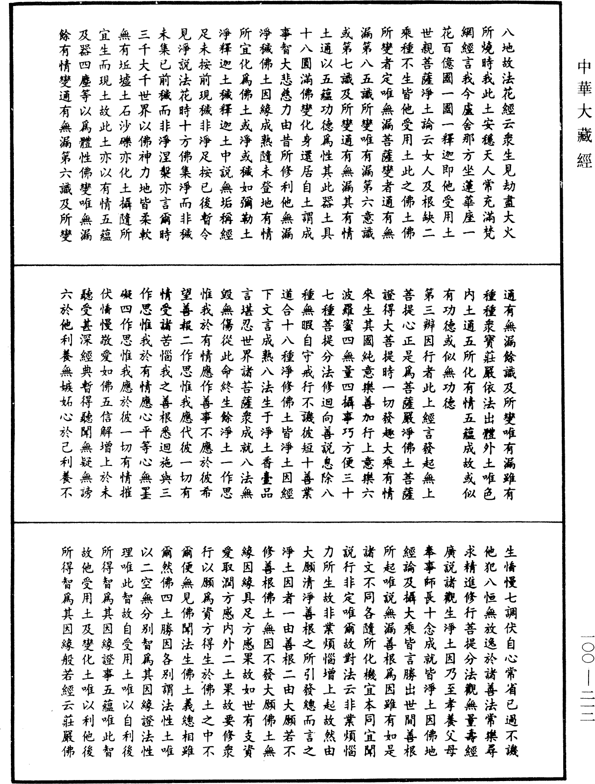 法苑義林《中華大藏經》_第100冊_第212頁