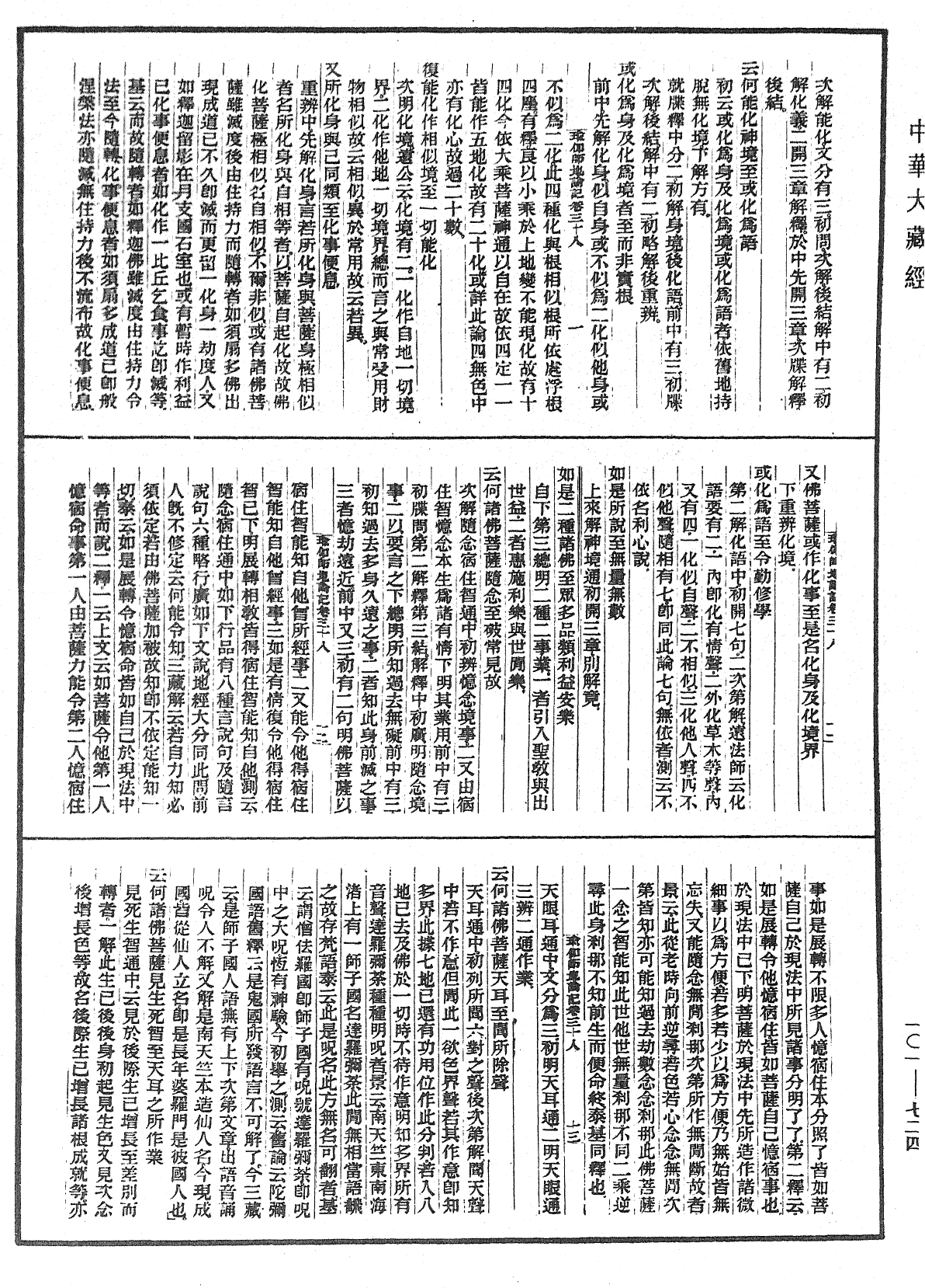 瑜伽師地論記《中華大藏經》_第101冊_第724頁