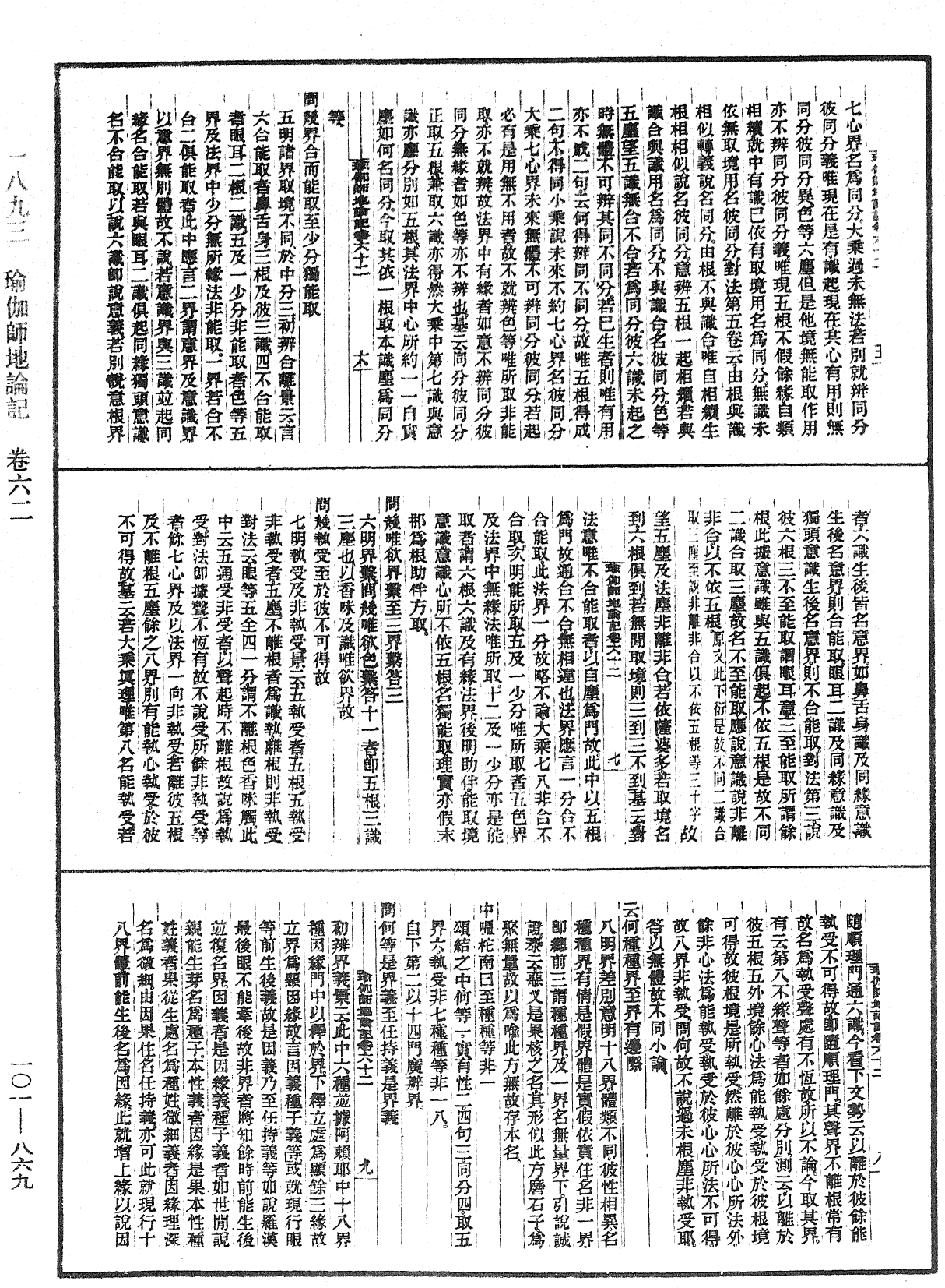 瑜伽師地論記《中華大藏經》_第101冊_第869頁