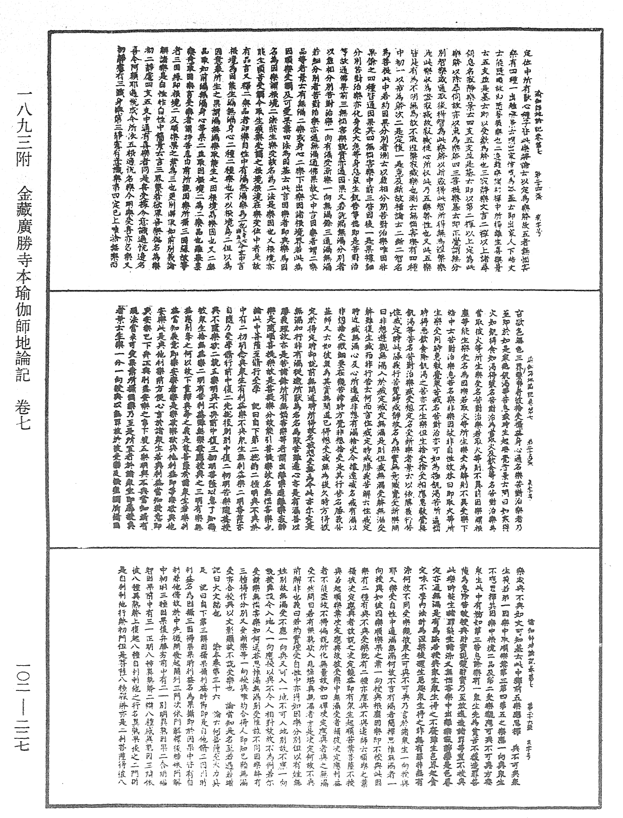 瑜伽師地論記《中華大藏經》_第102冊_第227頁