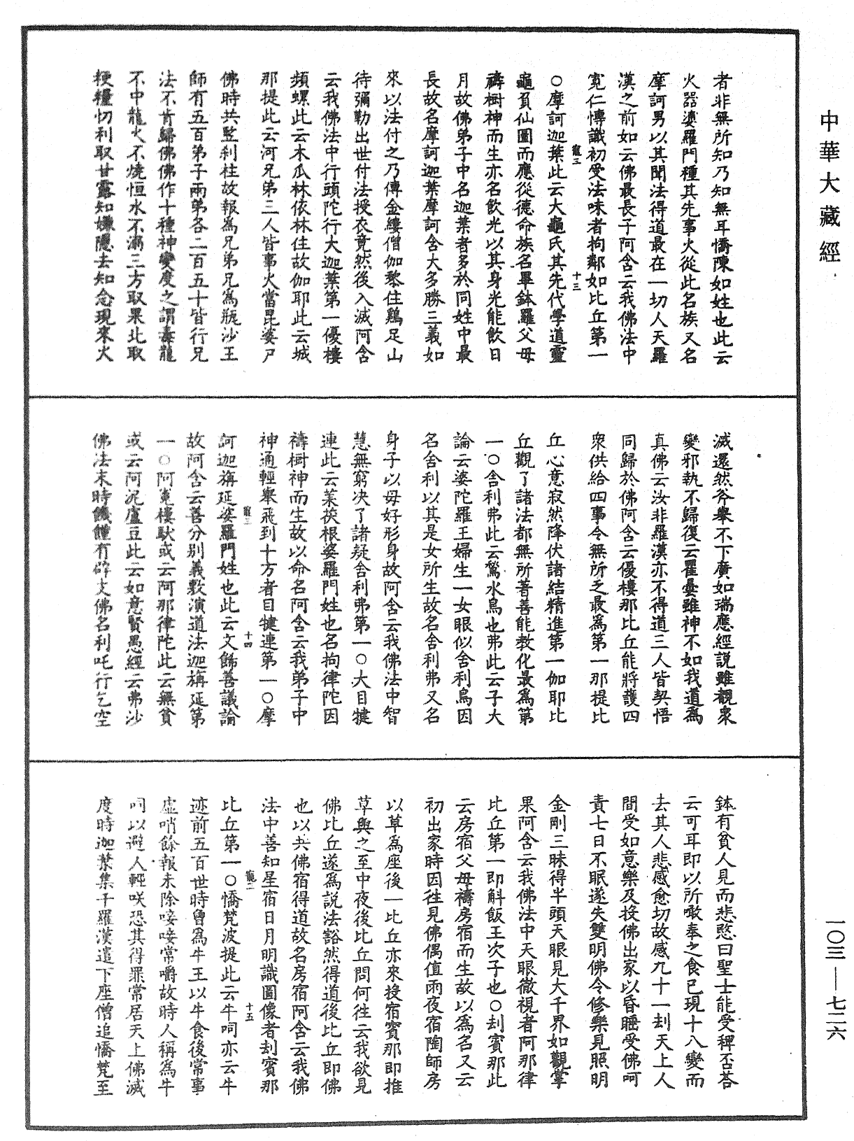 妙法蓮華經授手《中華大藏經》_第103冊_第726頁