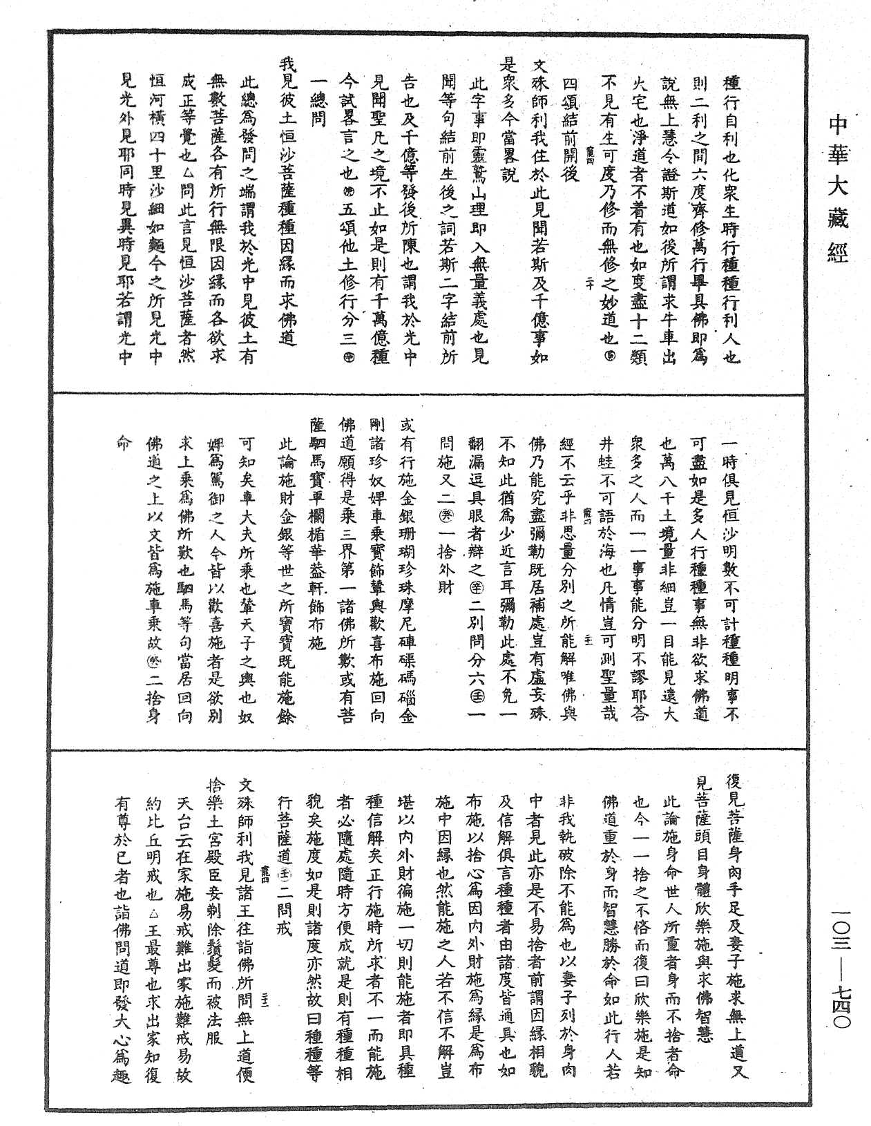 妙法蓮華經授手《中華大藏經》_第103冊_第740頁