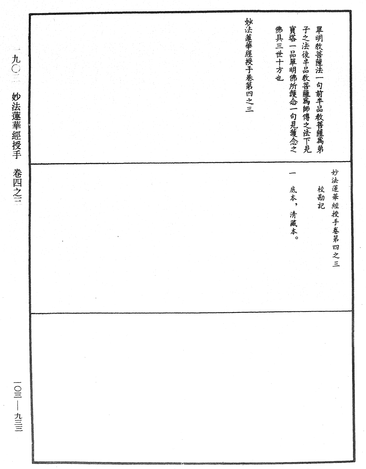 妙法蓮華經授手《中華大藏經》_第103冊_第933頁