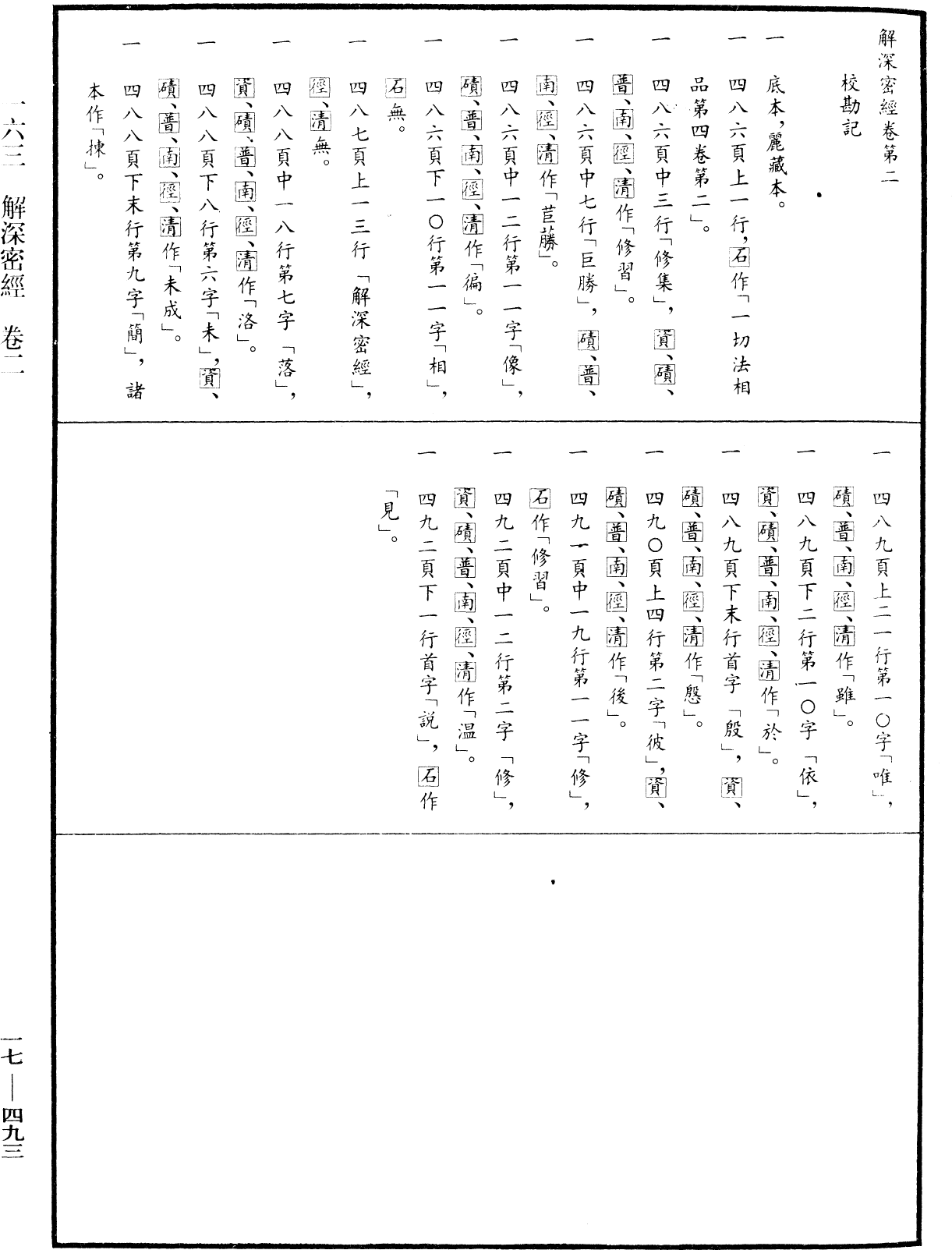 解深密經《中華大藏經》_第17冊_第493頁