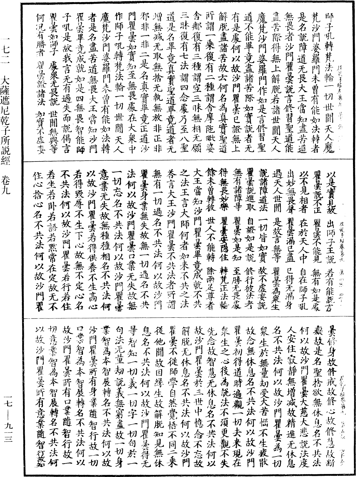 大薩遮尼乾子所說經《中華大藏經》_第17冊_第913頁