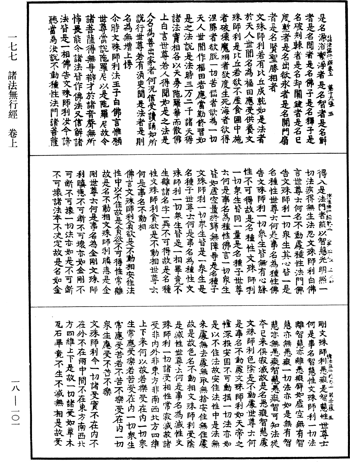 諸法無行經《中華大藏經》_第18冊_第101頁