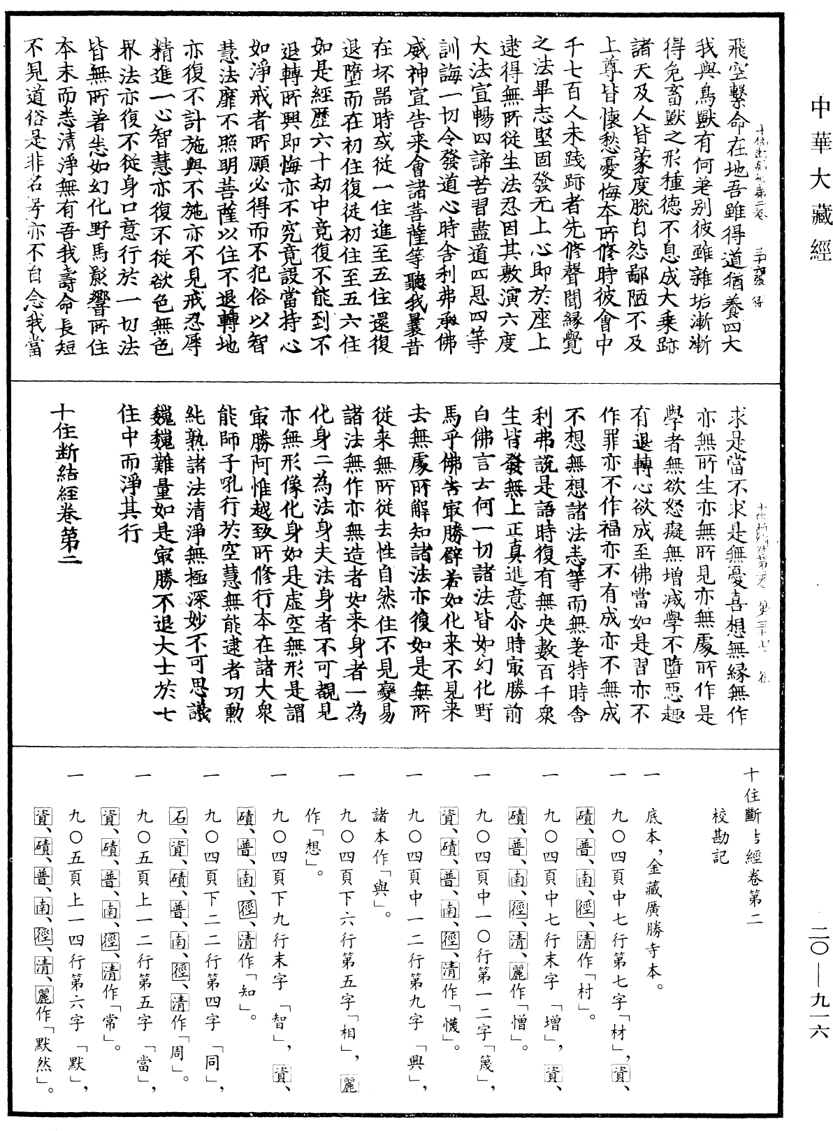 最勝問菩薩十住除垢斷結經《中華大藏經》_第20冊_第0916頁