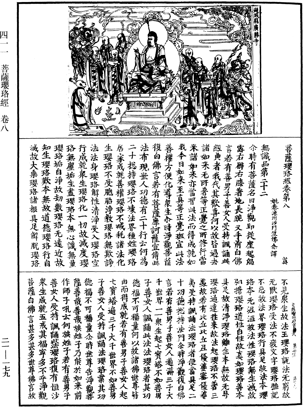 菩薩瓔珞經《中華大藏經》_第21冊_第179頁