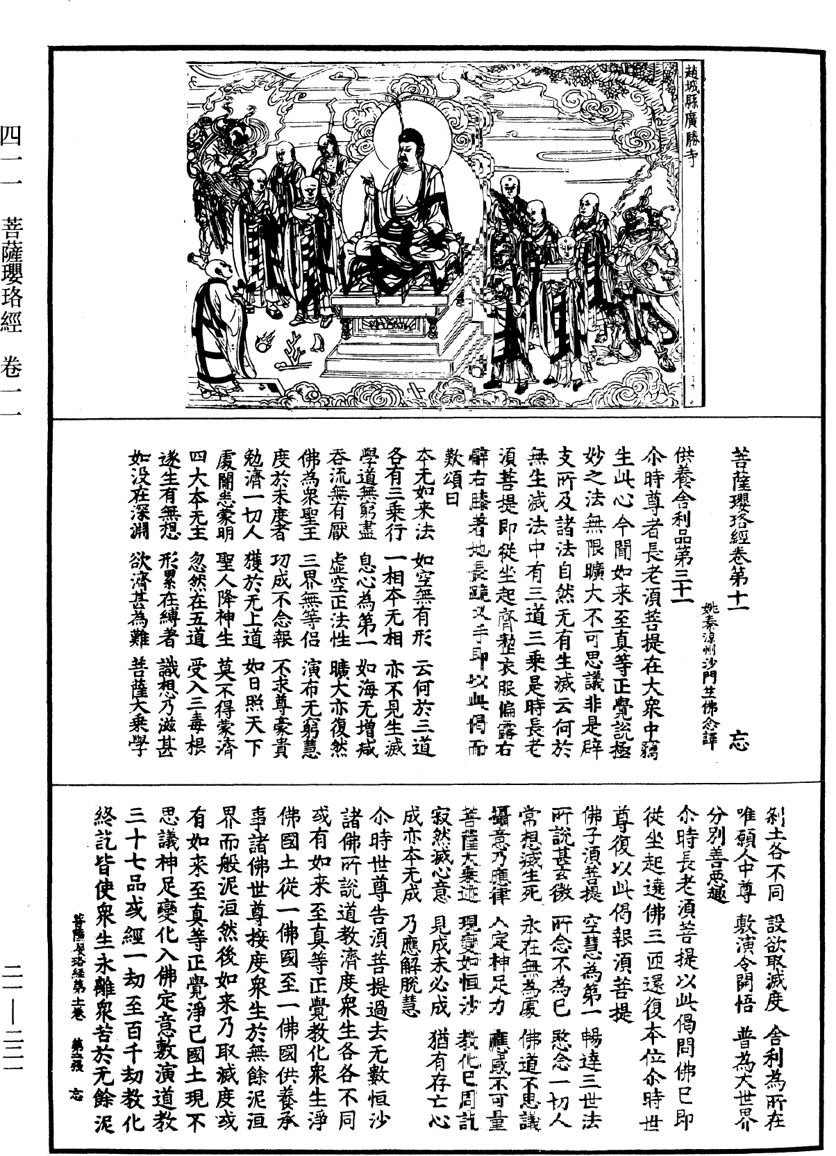 菩薩瓔珞經《中華大藏經》_第21冊_第221頁