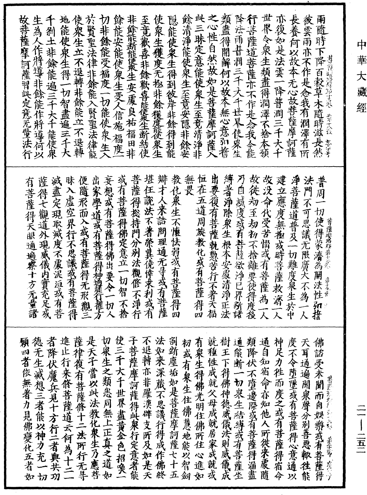 菩薩瓔珞經《中華大藏經》_第21冊_第252頁