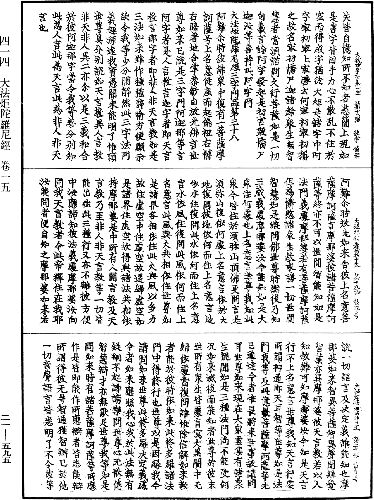 大法炬陀羅尼經《中華大藏經》_第21冊_第595頁