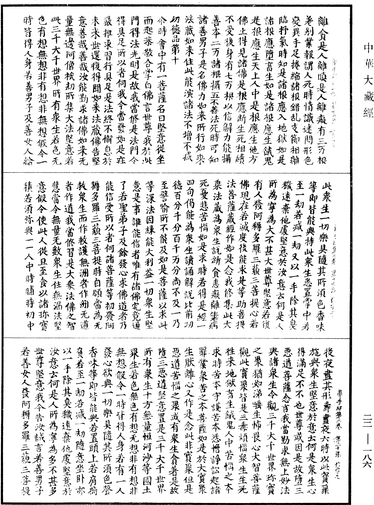 佛說華手經《中華大藏經》_第22冊_第186頁