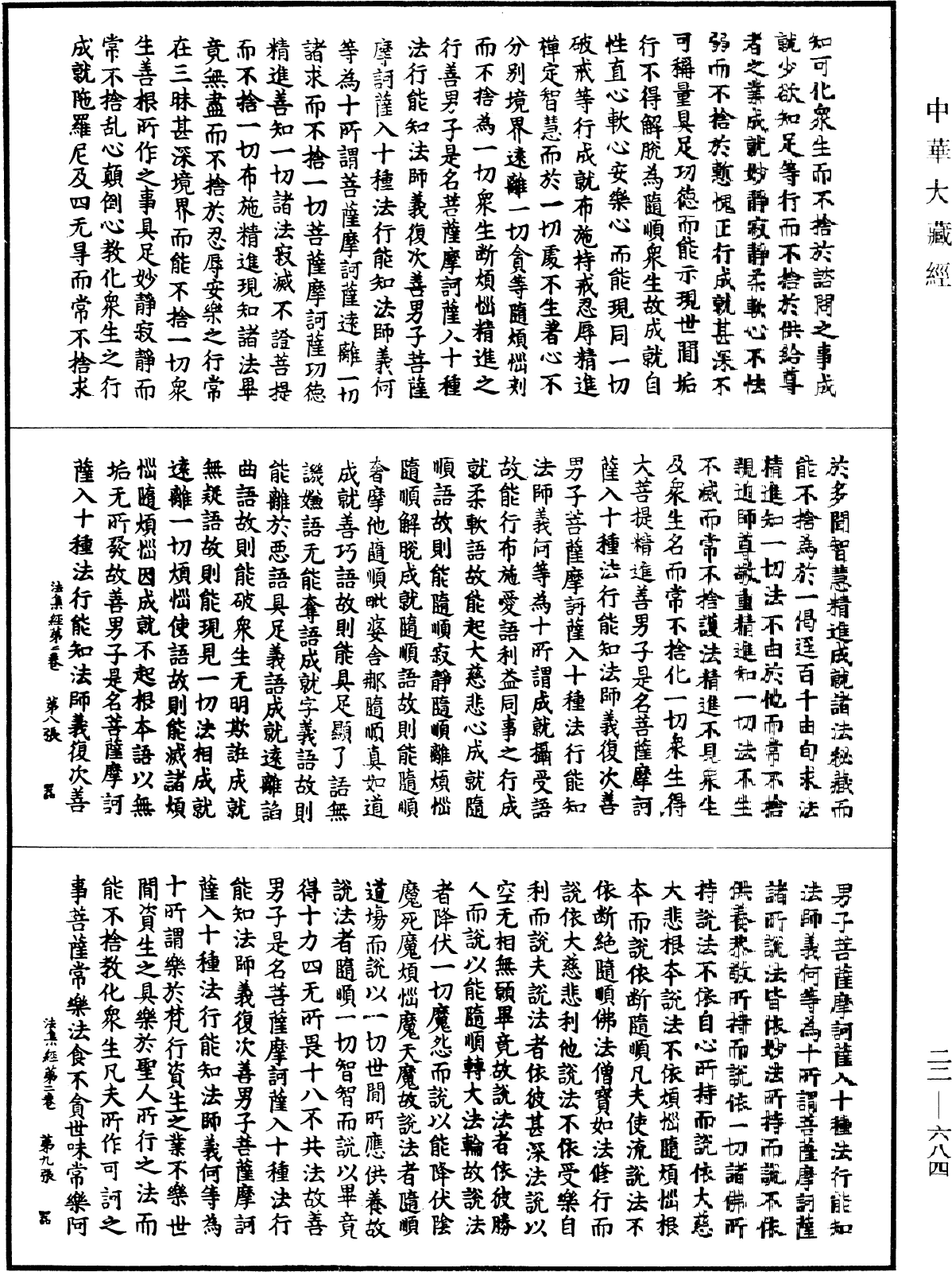 佛說法集經《中華大藏經》_第22冊_第684頁