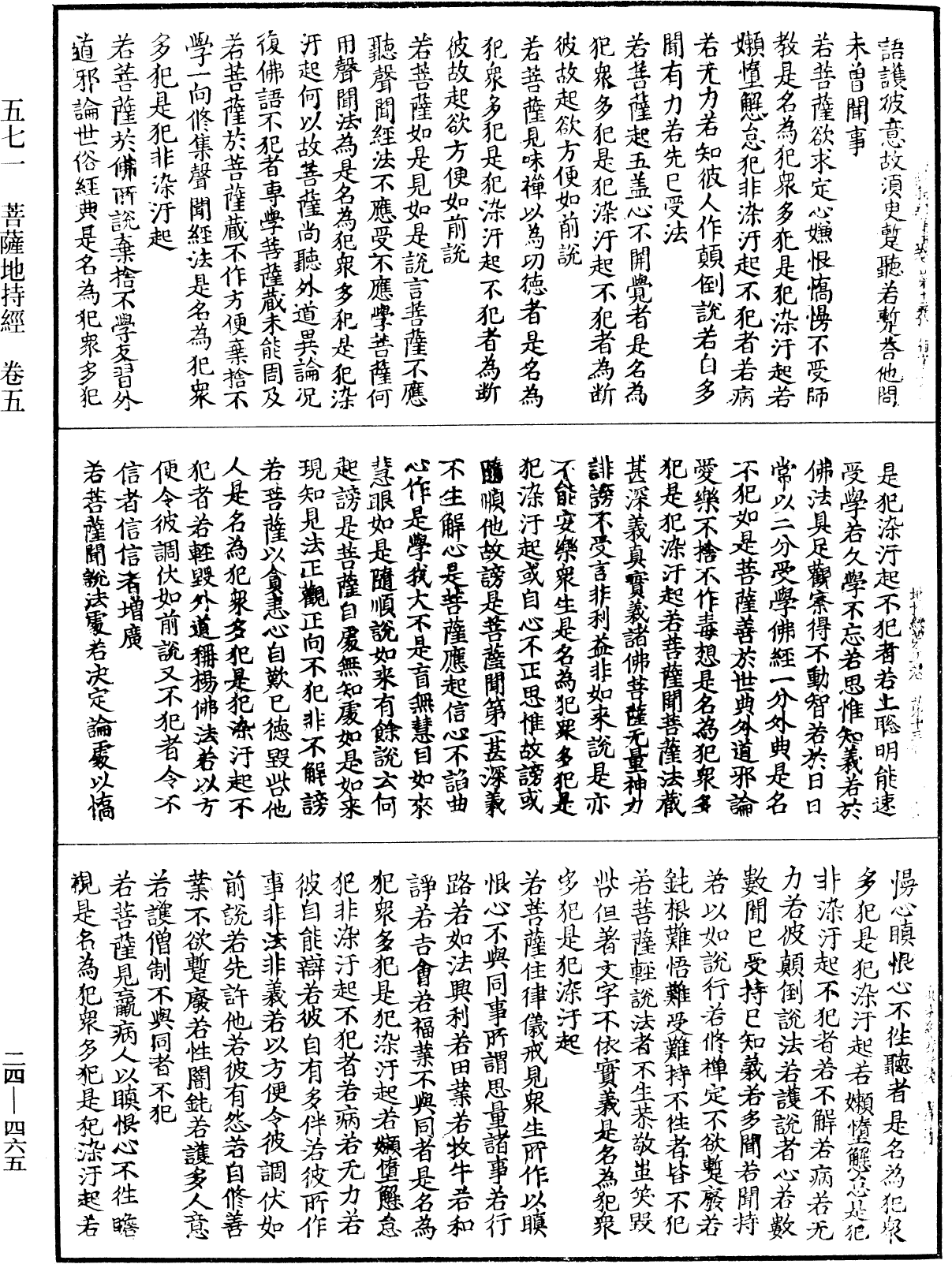 菩薩地持經《中華大藏經》_第24冊_第465頁