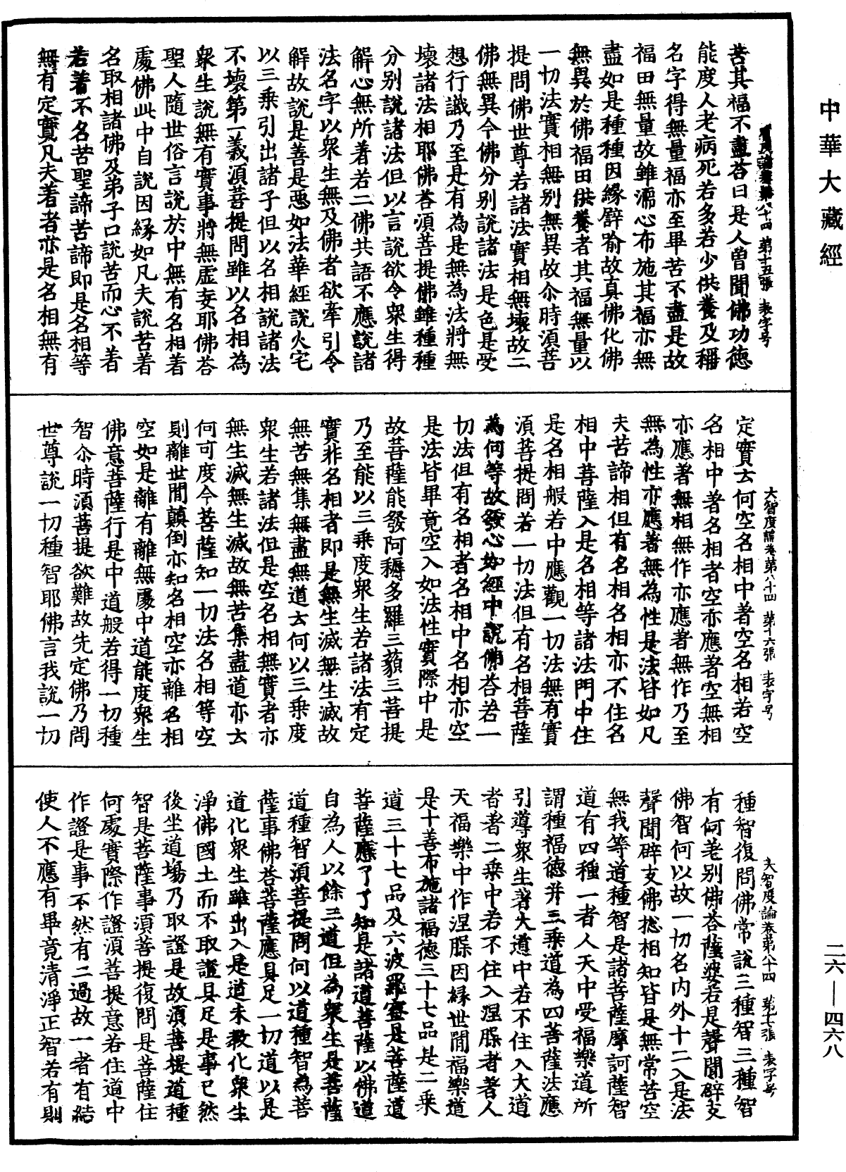 大智度論《中華大藏經》_第26冊_第468頁