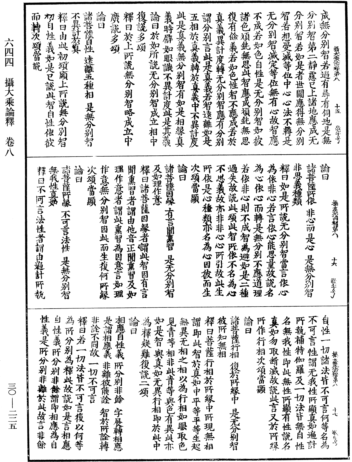 攝大乘論釋《中華大藏經》_第30冊_第0225頁