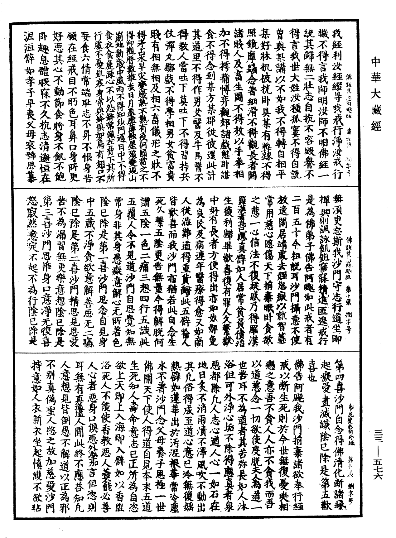 佛說梵志阿颰經《中華大藏經》_第33冊_第0576頁