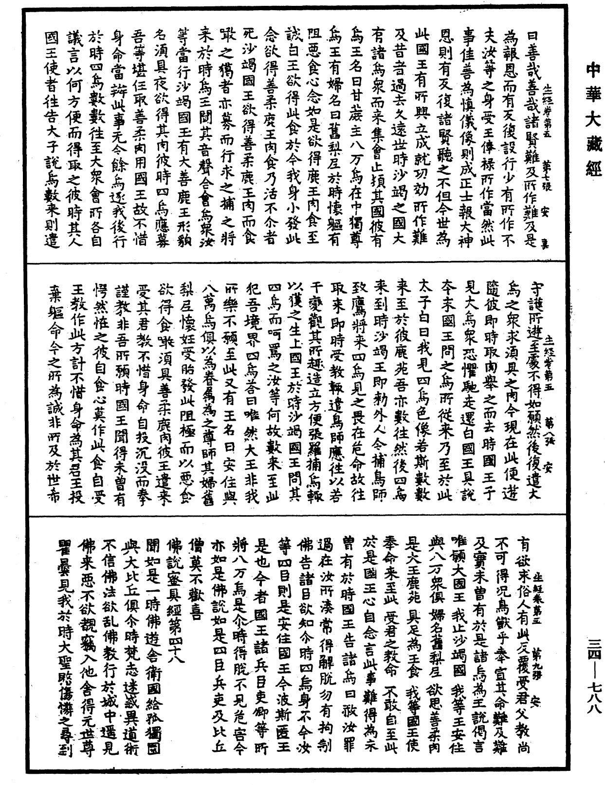 生經《中華大藏經》_第34冊_第0788頁