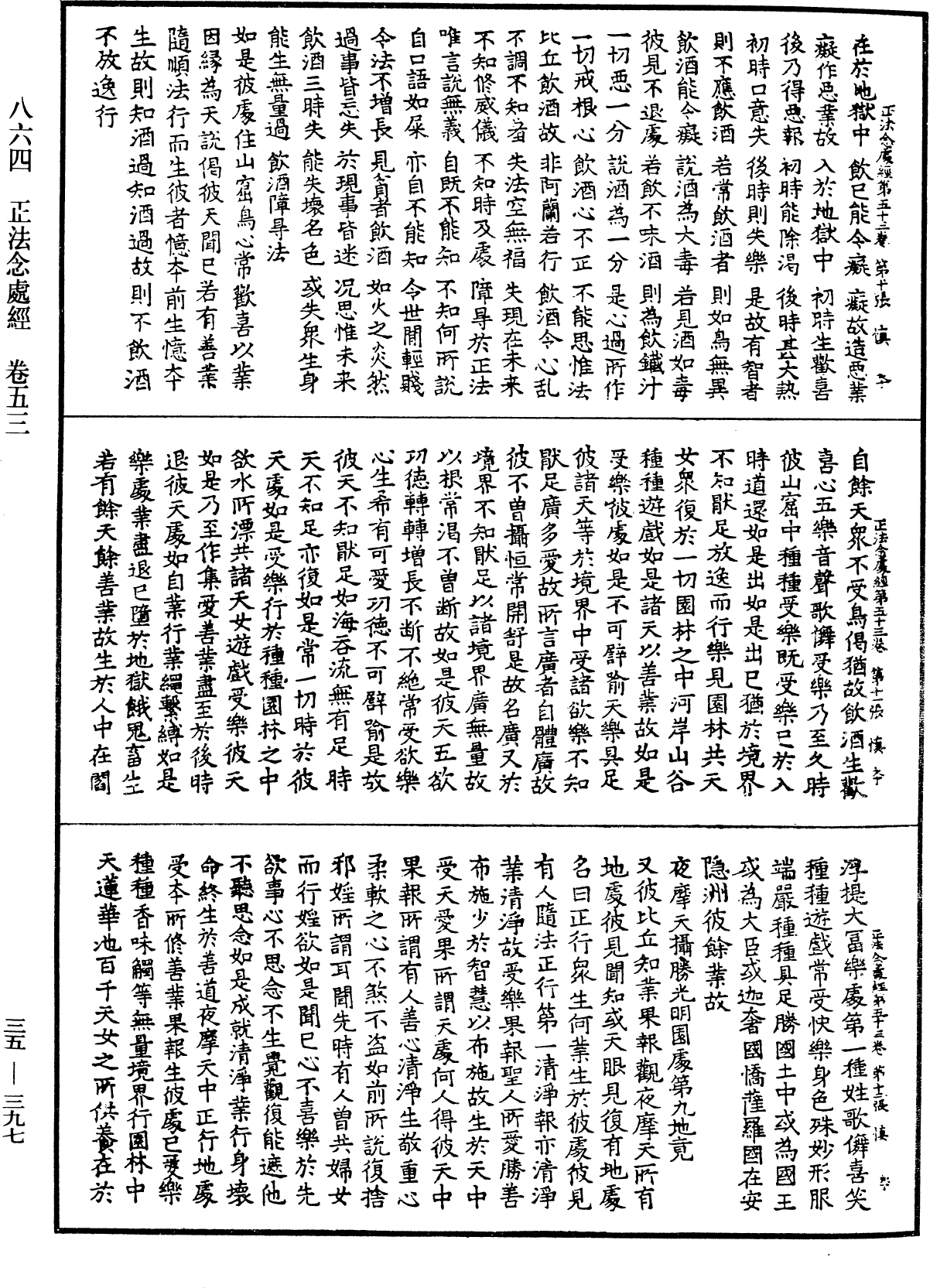 正法念處經《中華大藏經》_第35冊_第0397頁