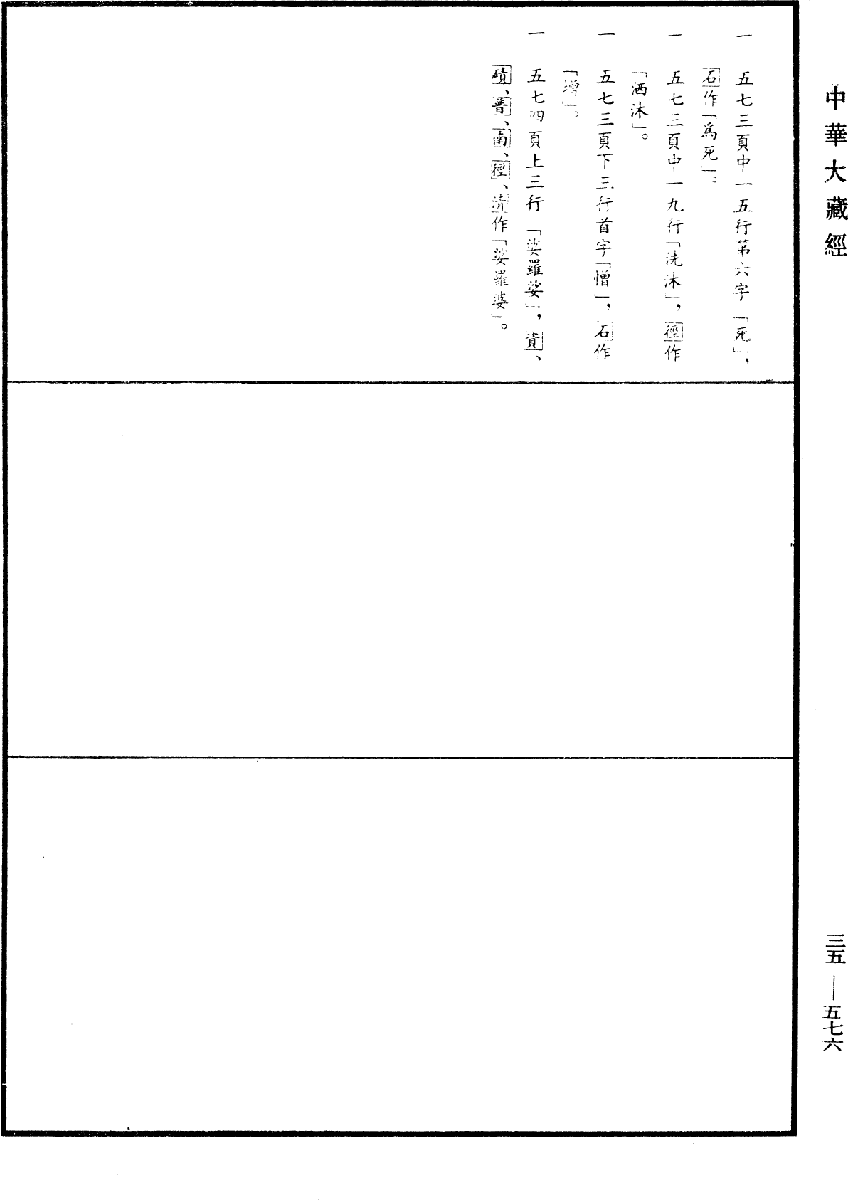 正法念處經《中華大藏經》_第35冊_第0576頁69