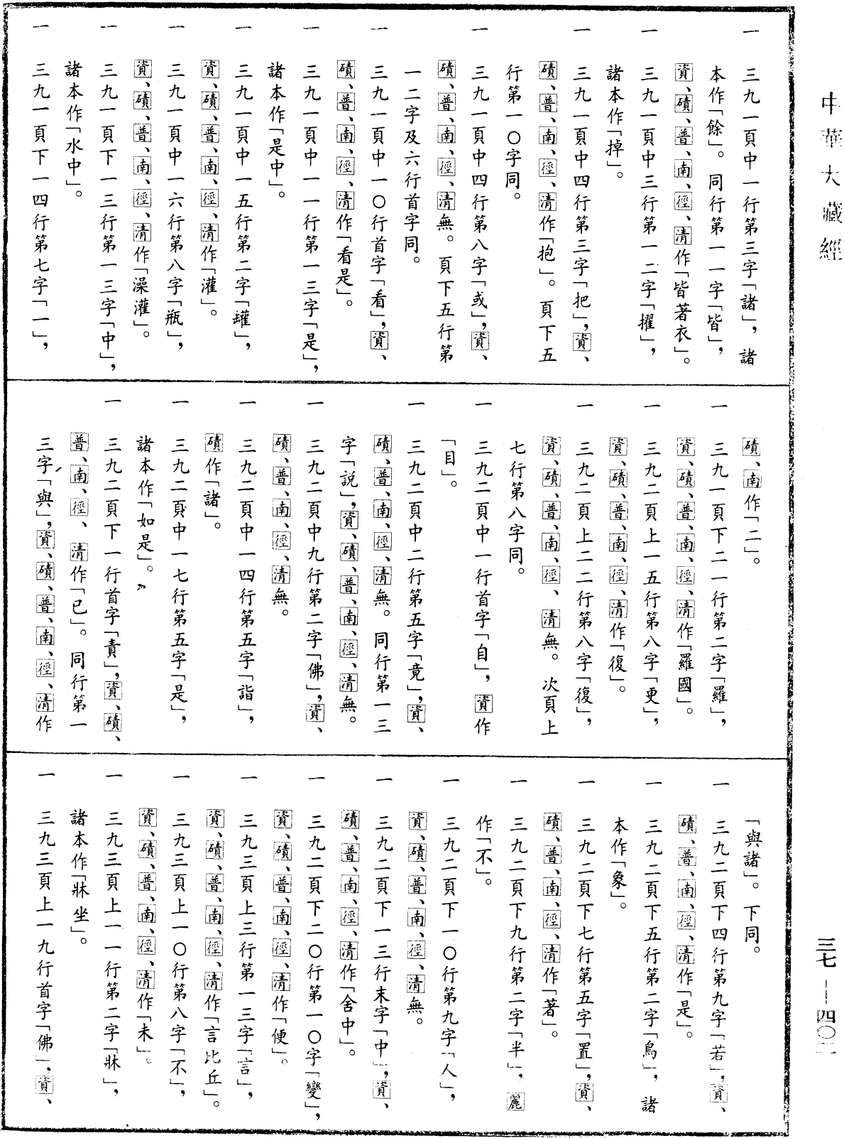 十誦律《中華大藏經》_第37冊_第402頁