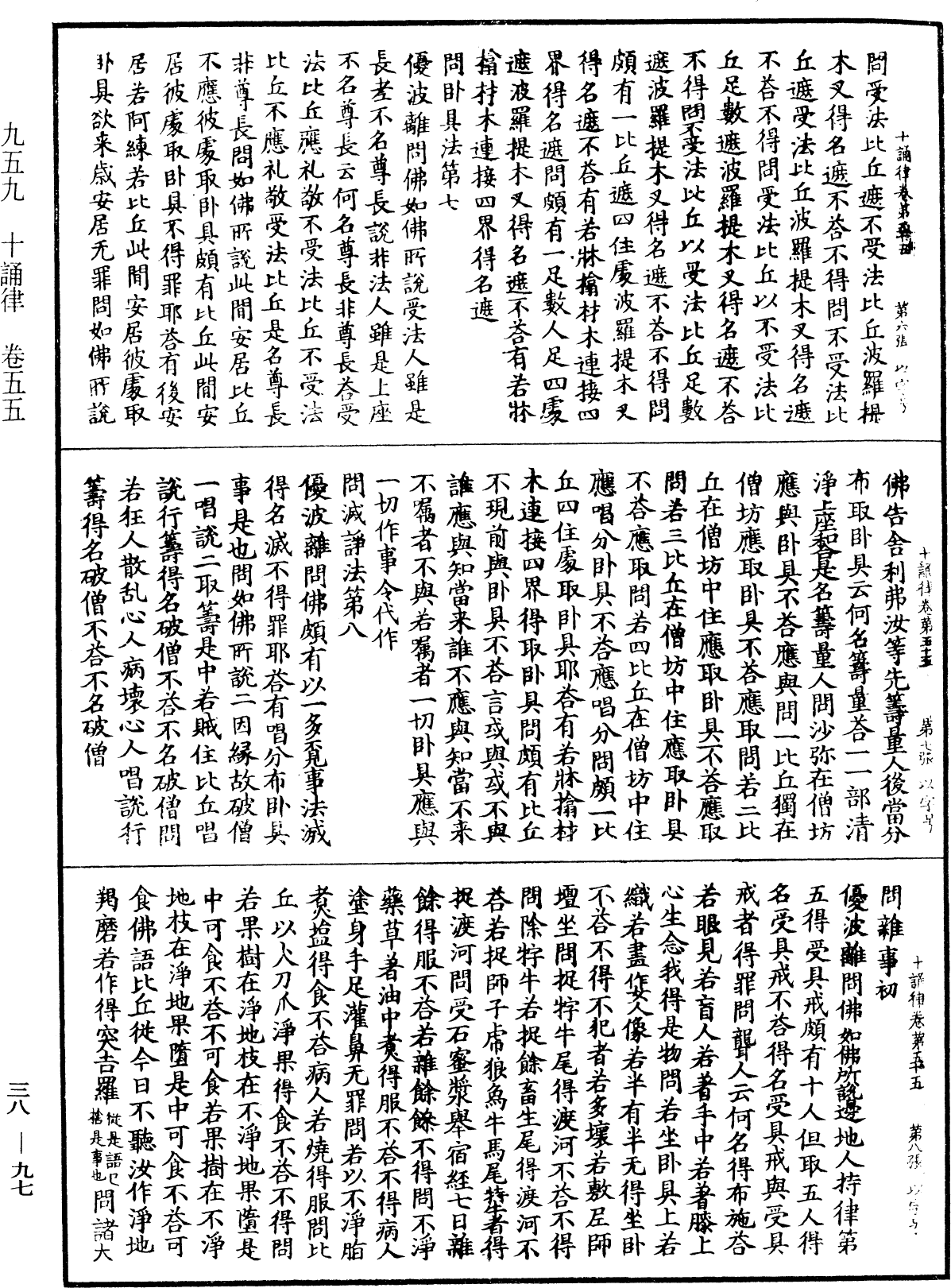 十誦律《中華大藏經》_第38冊_第097頁