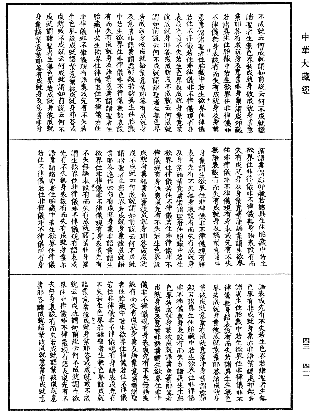 阿毗達磨發智論《中華大藏經》_第43冊_第412頁