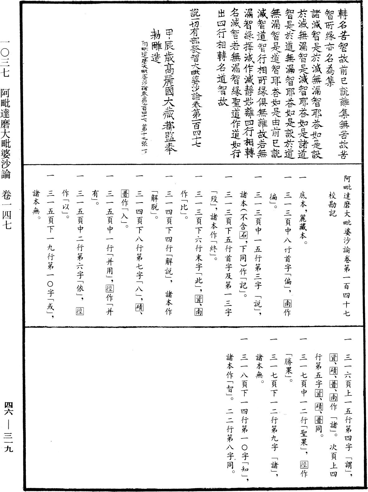 阿毗達磨大毗婆沙論《中華大藏經》_第46冊_第0319頁147