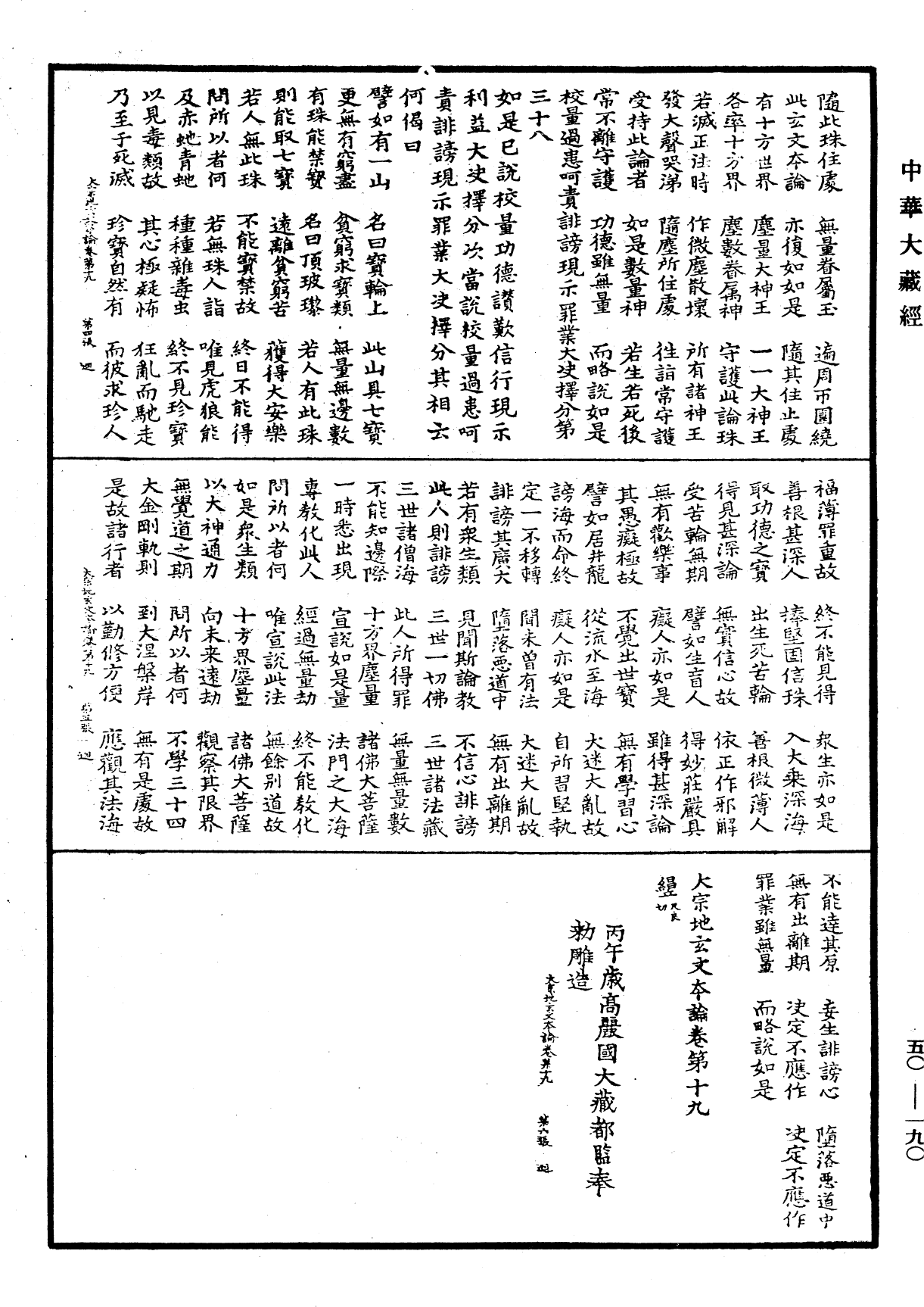 大宗地玄文本論《中華大藏經》_第50冊_第190頁