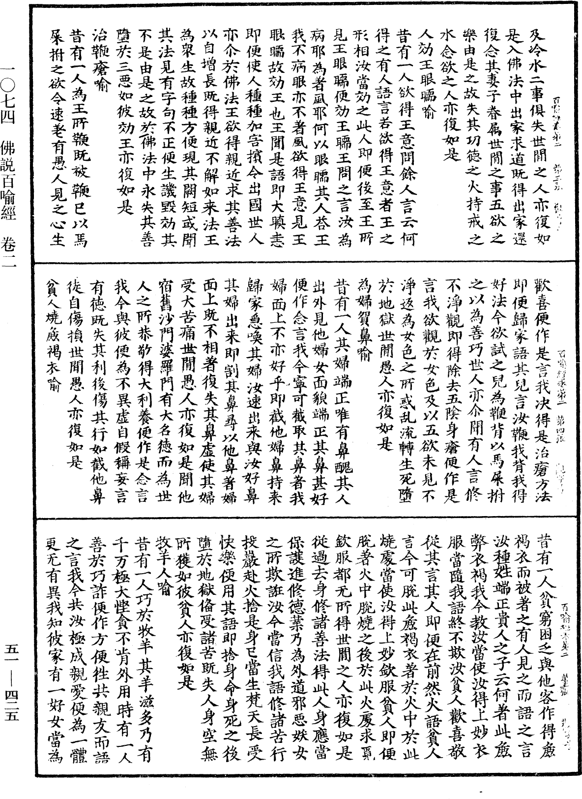 佛說百喻經《中華大藏經》_第51冊_第425頁