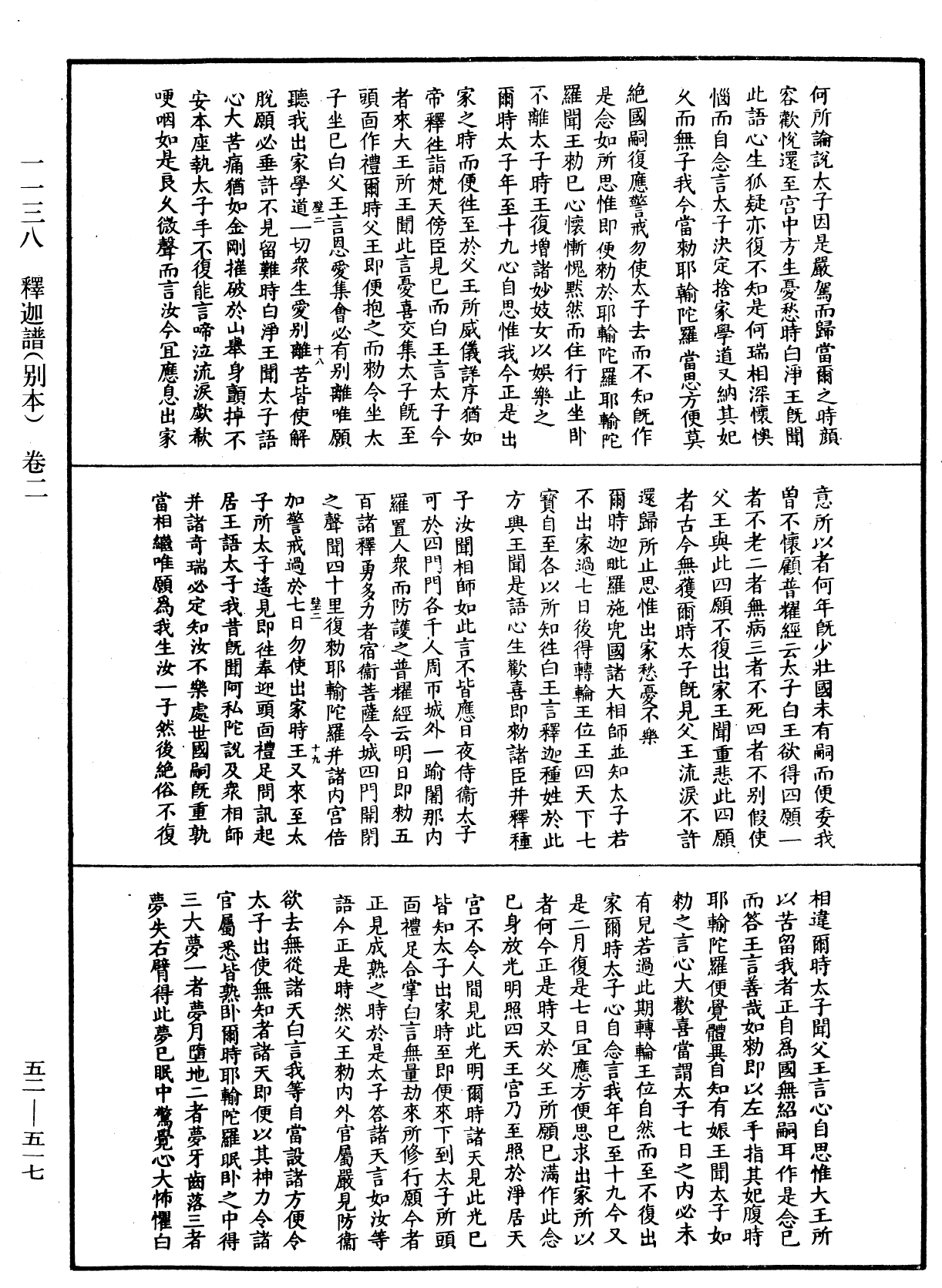 釋迦譜《中華大藏經》_第52冊_第517頁