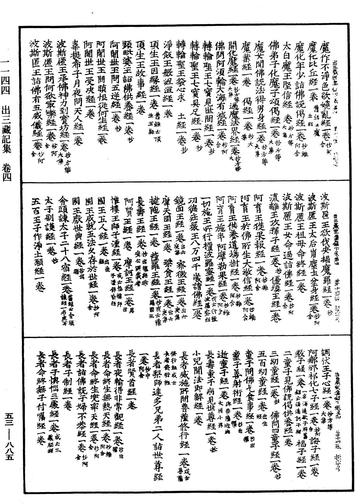 出三藏記集《中華大藏經》_第53冊_第885頁