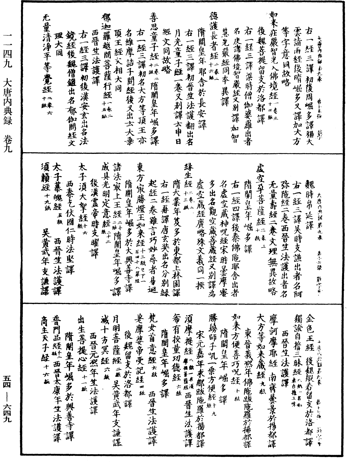 大唐内典录《中华大藏经》_第54册_第649页