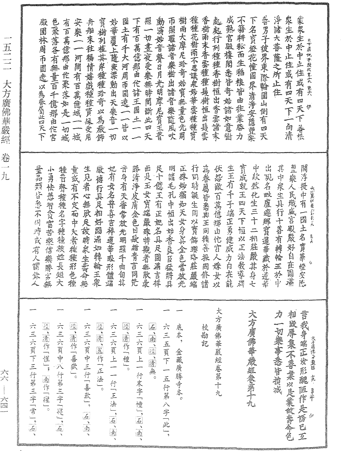 大方廣佛華嚴經《中華大藏經》_第66冊_第641頁