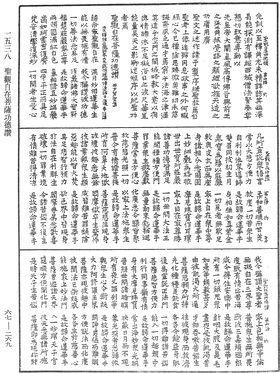 聖觀自在菩薩功德讚《中華大藏經》_第67冊_第269頁