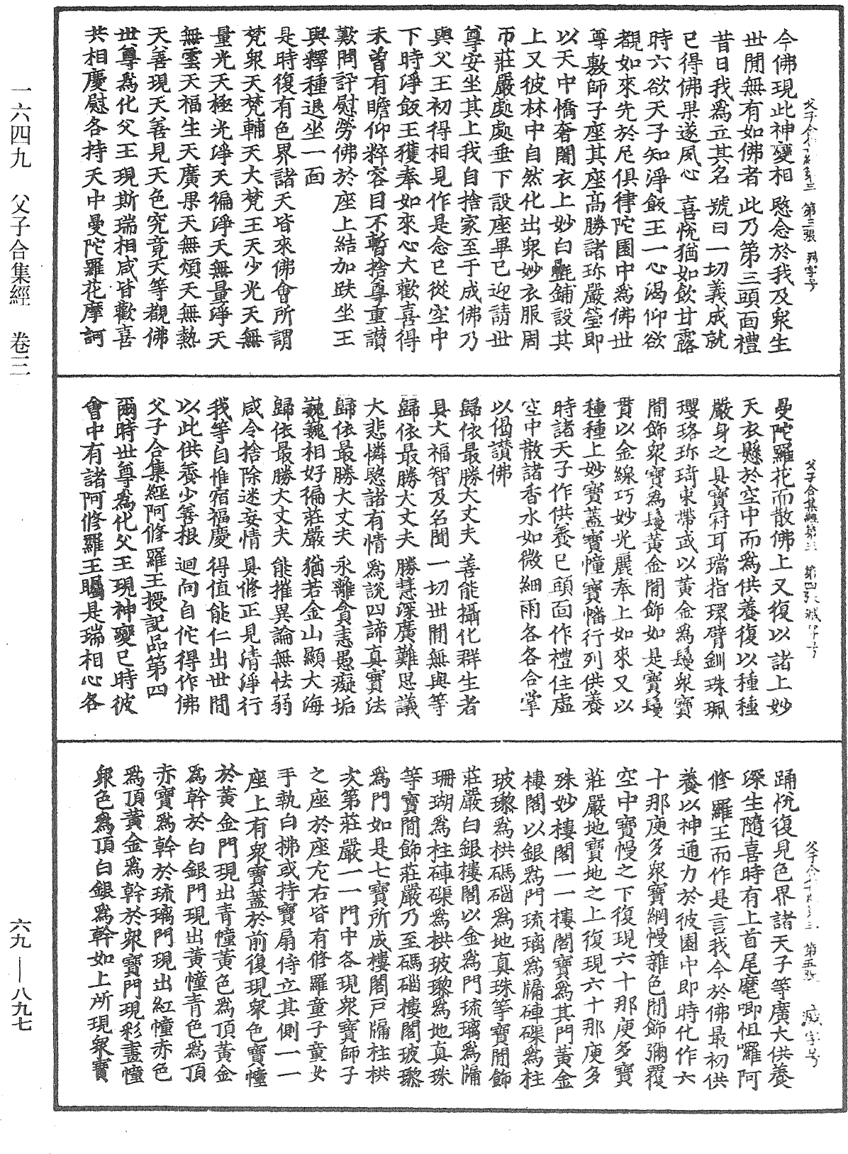 父子合集經《中華大藏經》_第69冊_第897頁