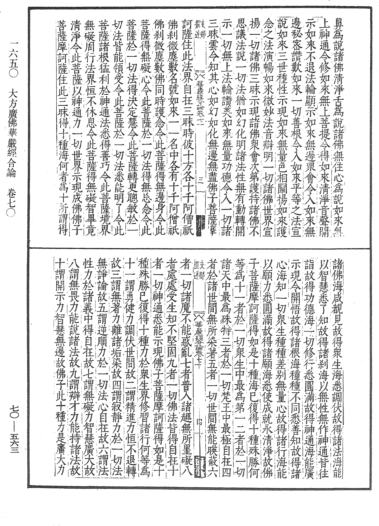 大方廣佛華嚴經合論《中華大藏經》_第70冊_第0563頁