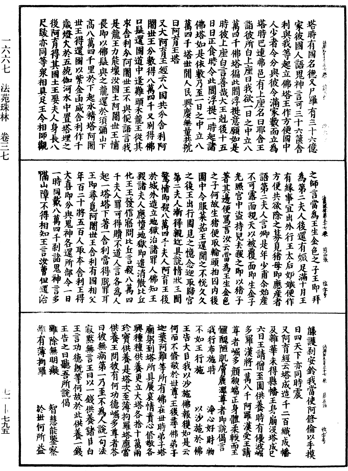 法苑珠林《中華大藏經》_第71冊_第795頁