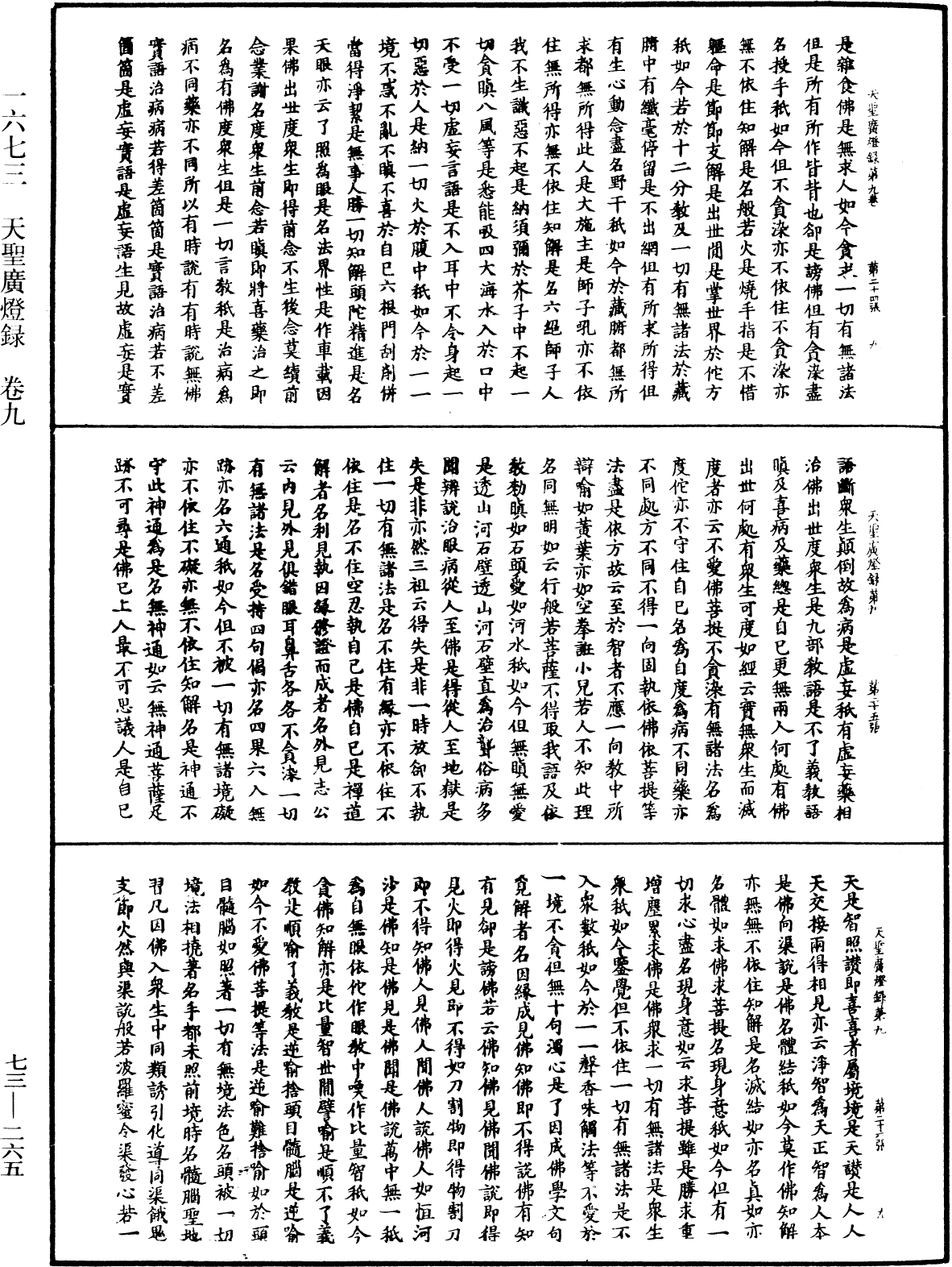 天聖廣燈錄《中華大藏經》_第73冊_第0265頁